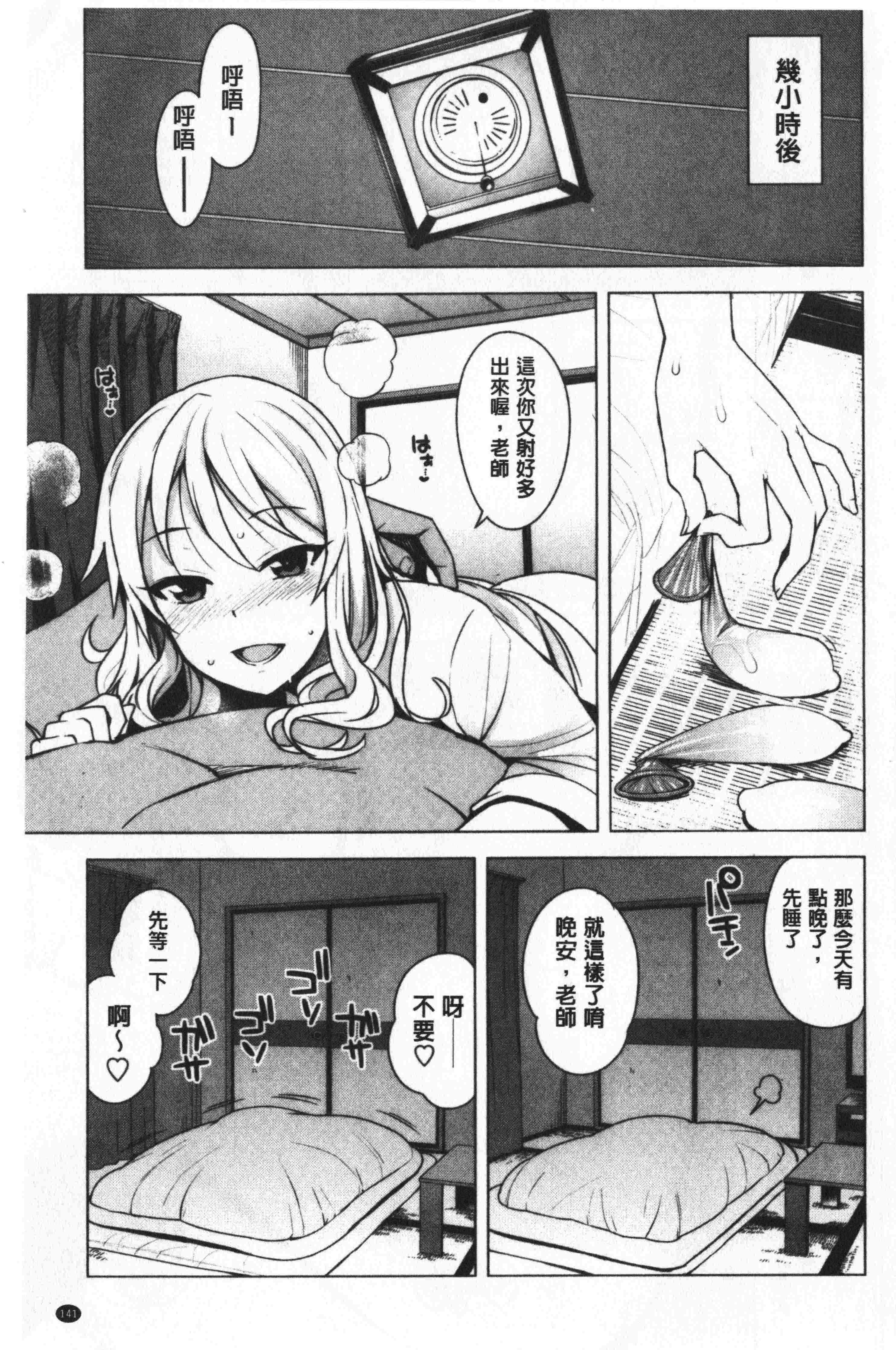汉化版-[たまごろー] カラメルハメアート [中国翻訳]_第6集