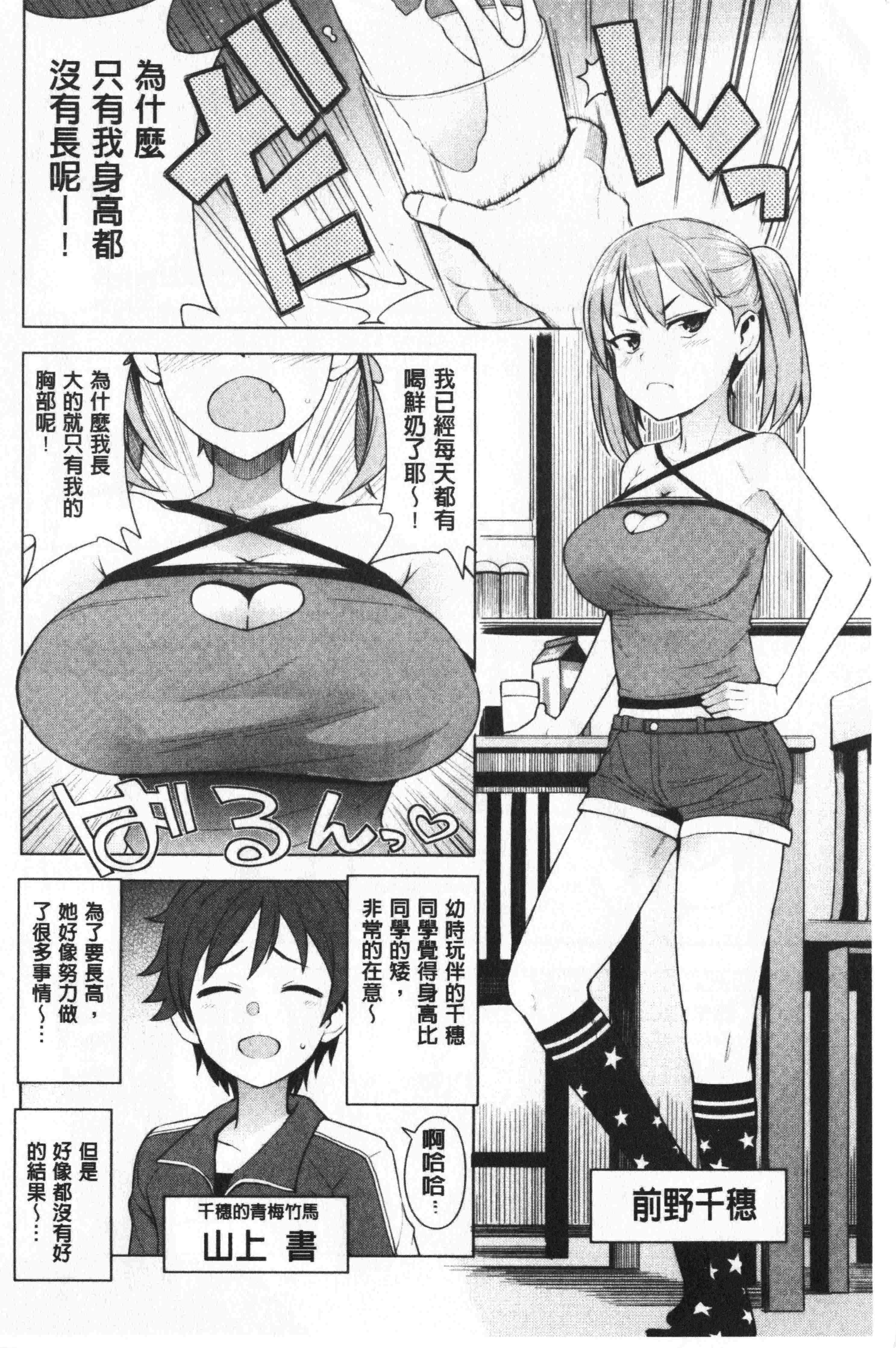 汉化版-[たまごろー] カラメルハメアート [中国翻訳]_第7集