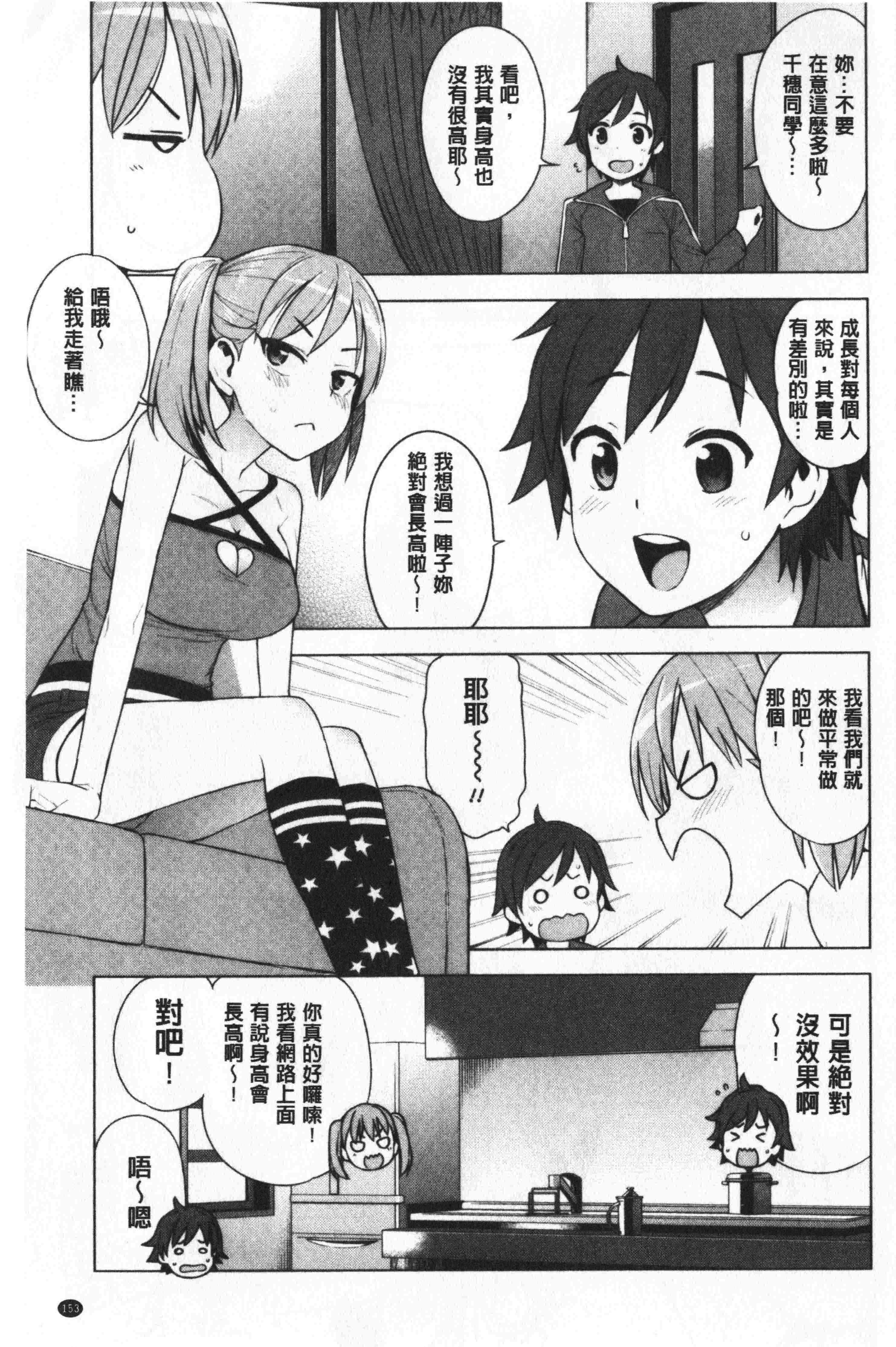 汉化版-[たまごろー] カラメルハメアート [中国翻訳]_第7集