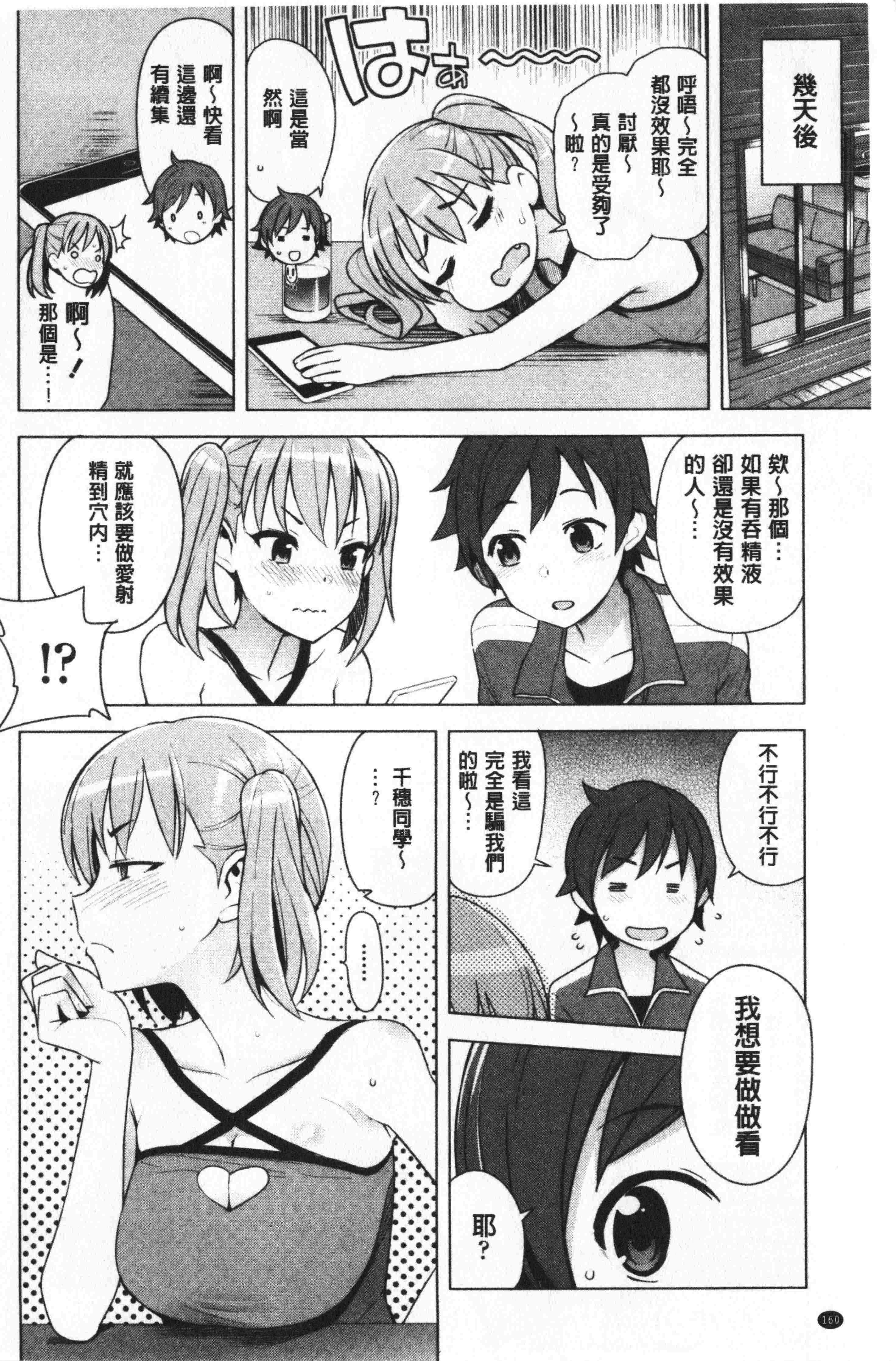 汉化版-[たまごろー] カラメルハメアート [中国翻訳]_第7集
