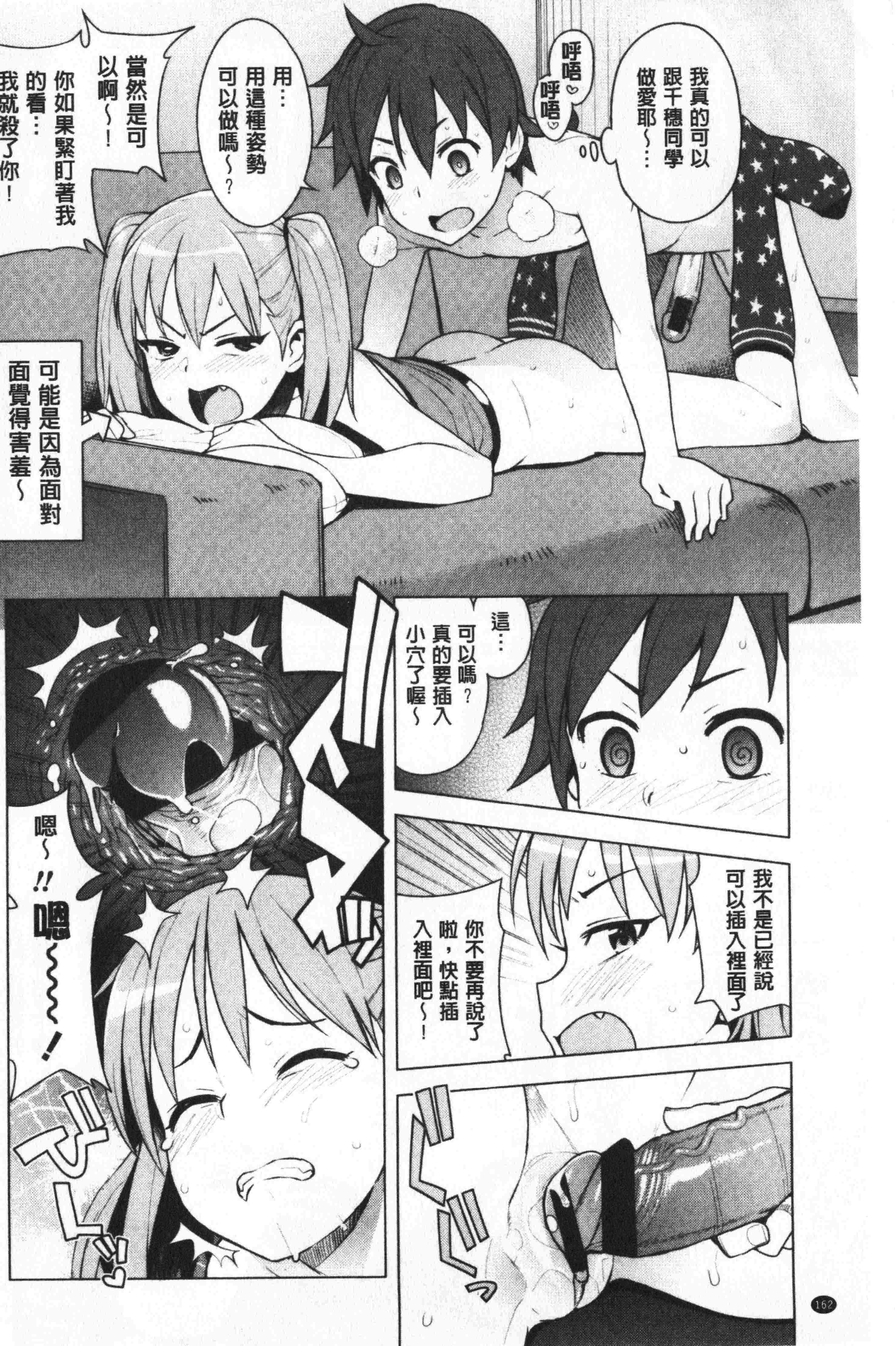 汉化版-[たまごろー] カラメルハメアート [中国翻訳]_第7集