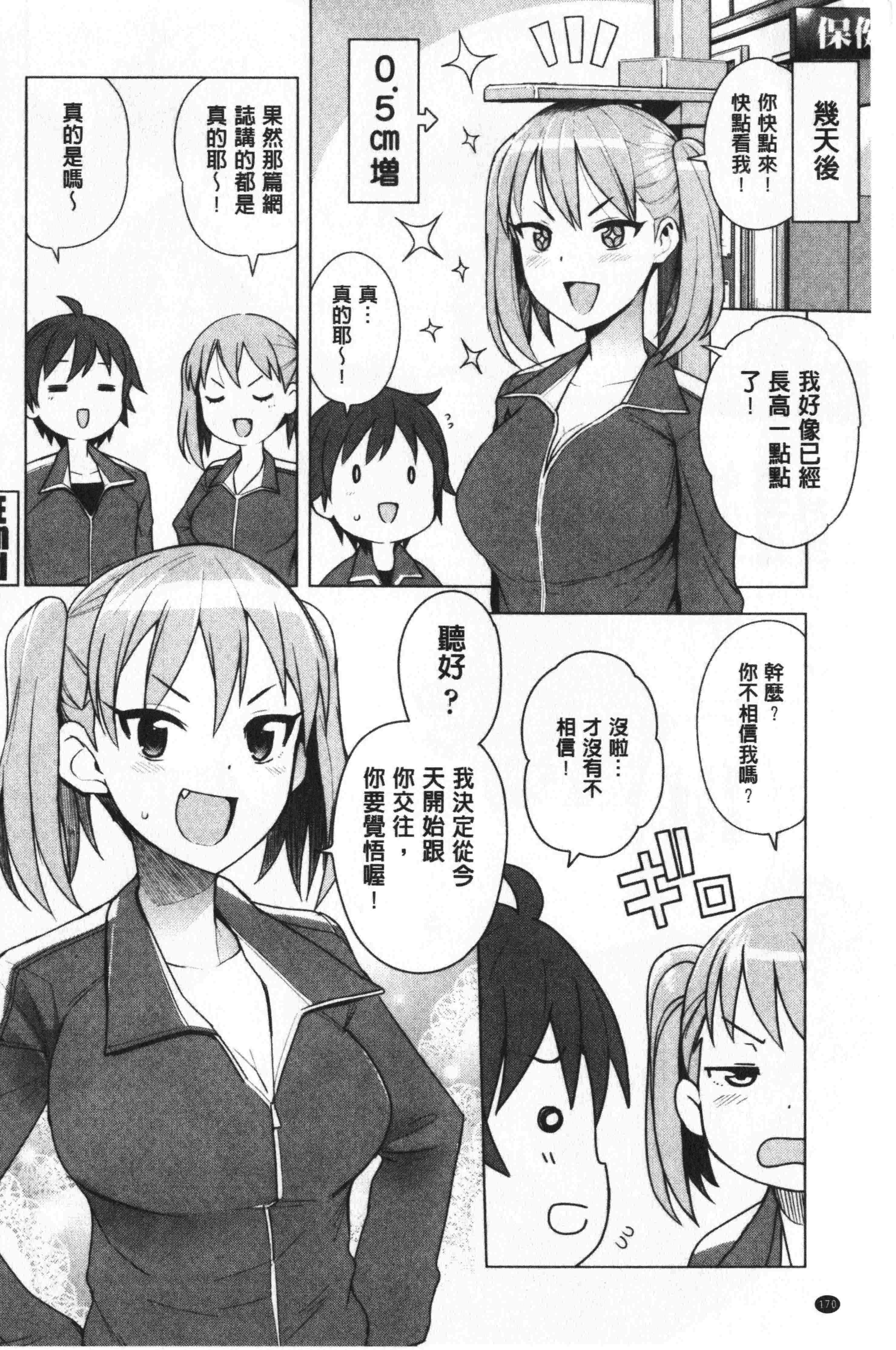 汉化版-[たまごろー] カラメルハメアート [中国翻訳]_第7集