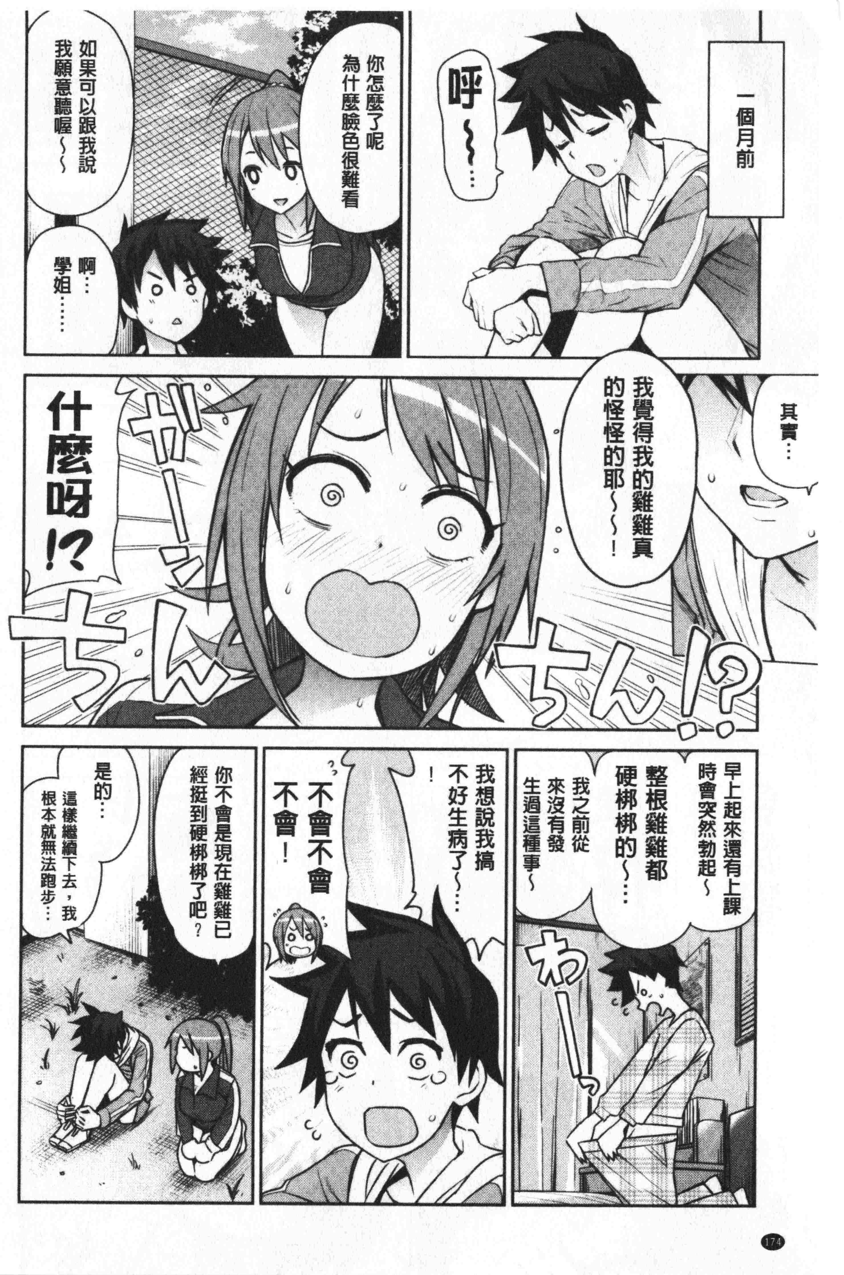 汉化版-[たまごろー] カラメルハメアート [中国翻訳]_第8集