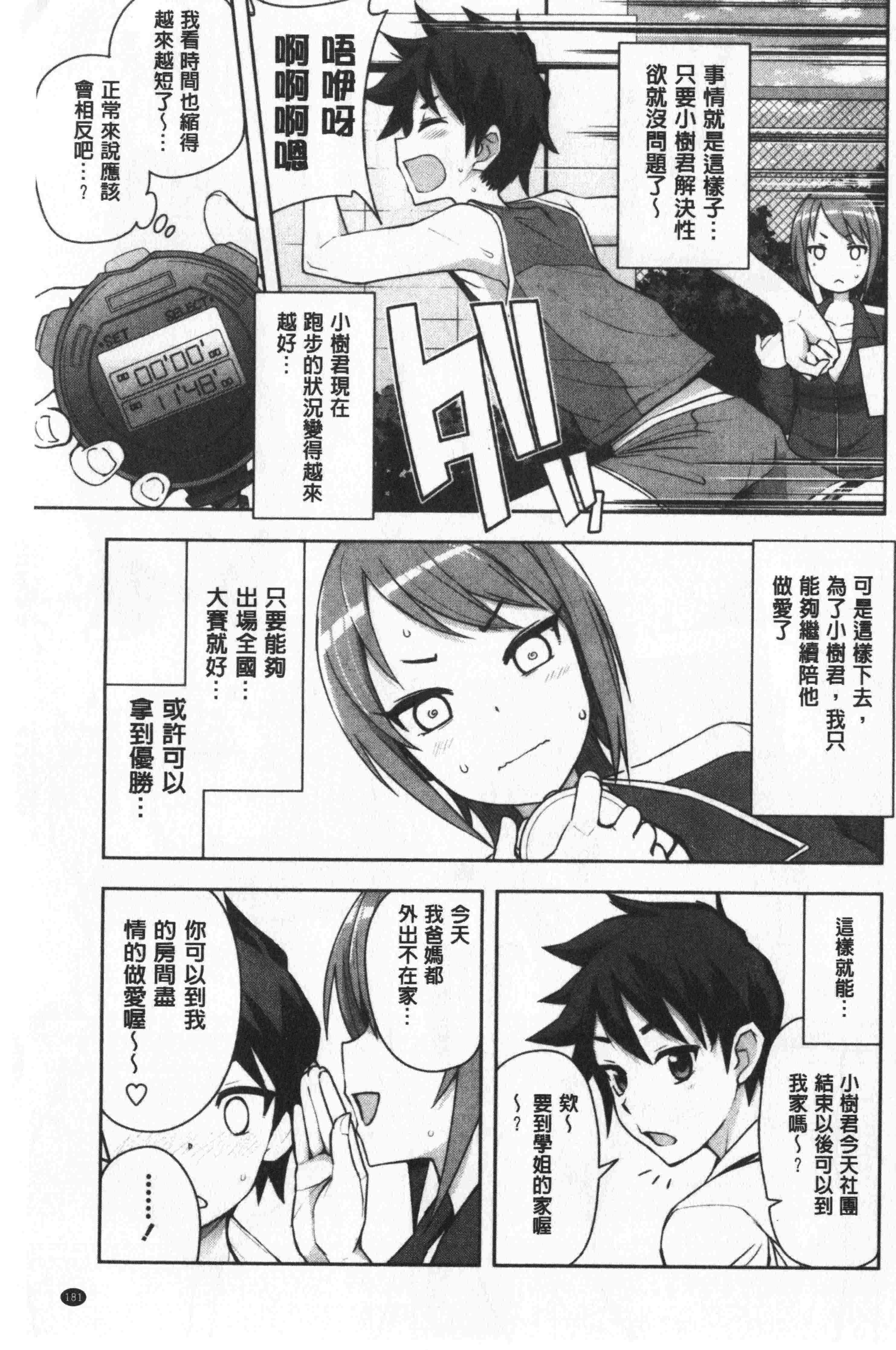 汉化版-[たまごろー] カラメルハメアート [中国翻訳]_第8集