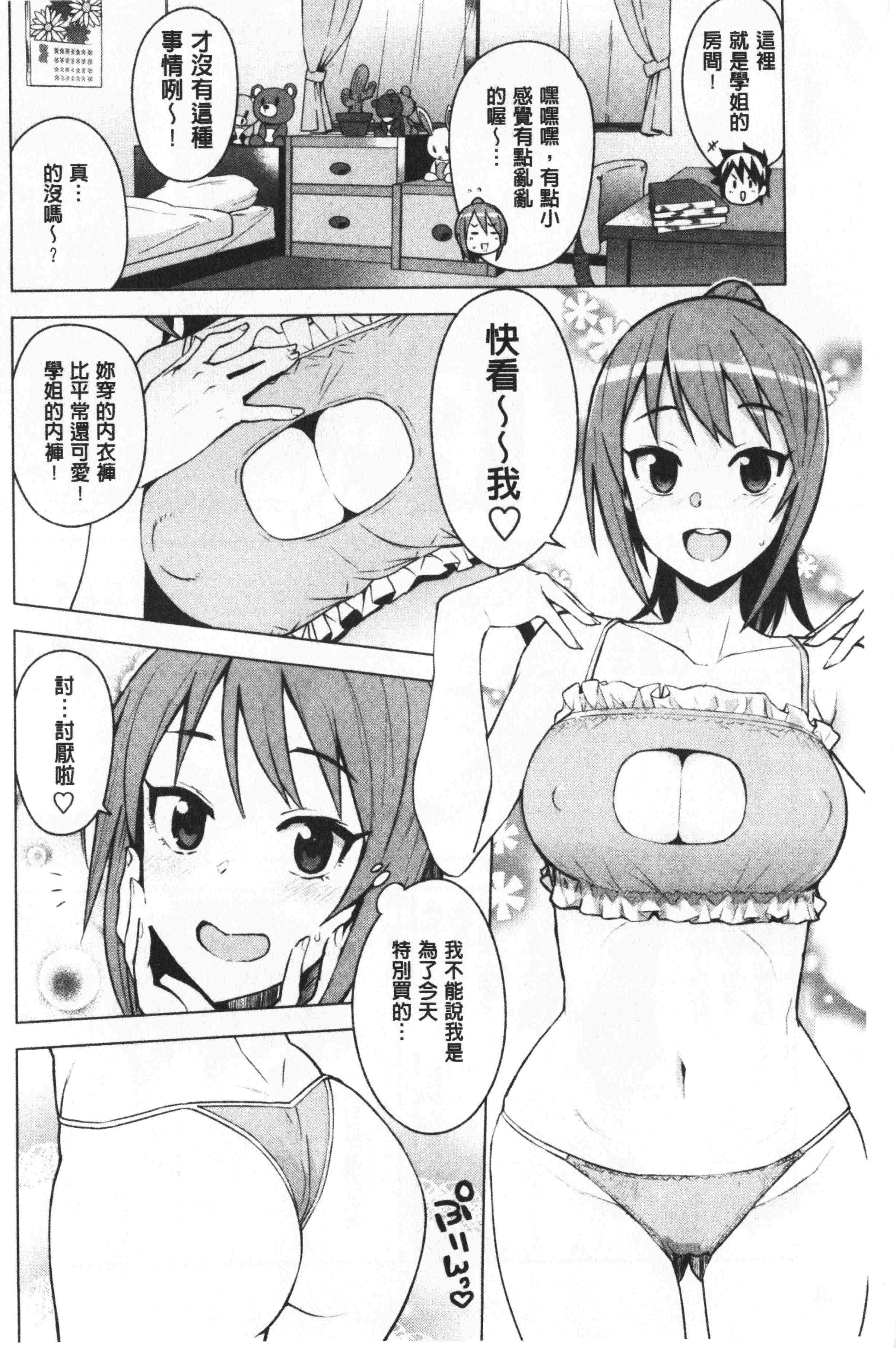 汉化版-[たまごろー] カラメルハメアート [中国翻訳]_第8集