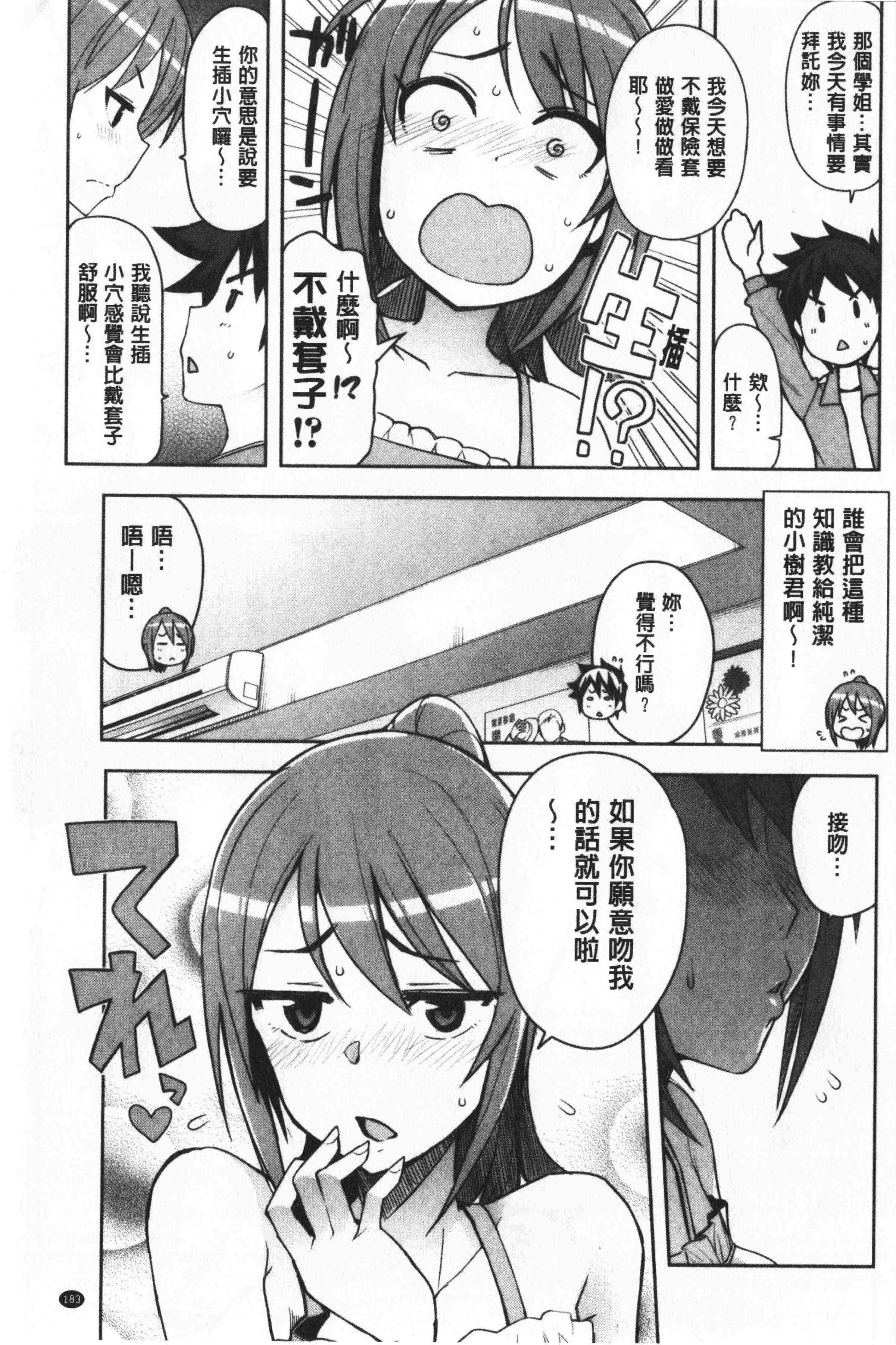 汉化版-[たまごろー] カラメルハメアート [中国翻訳]_第8集