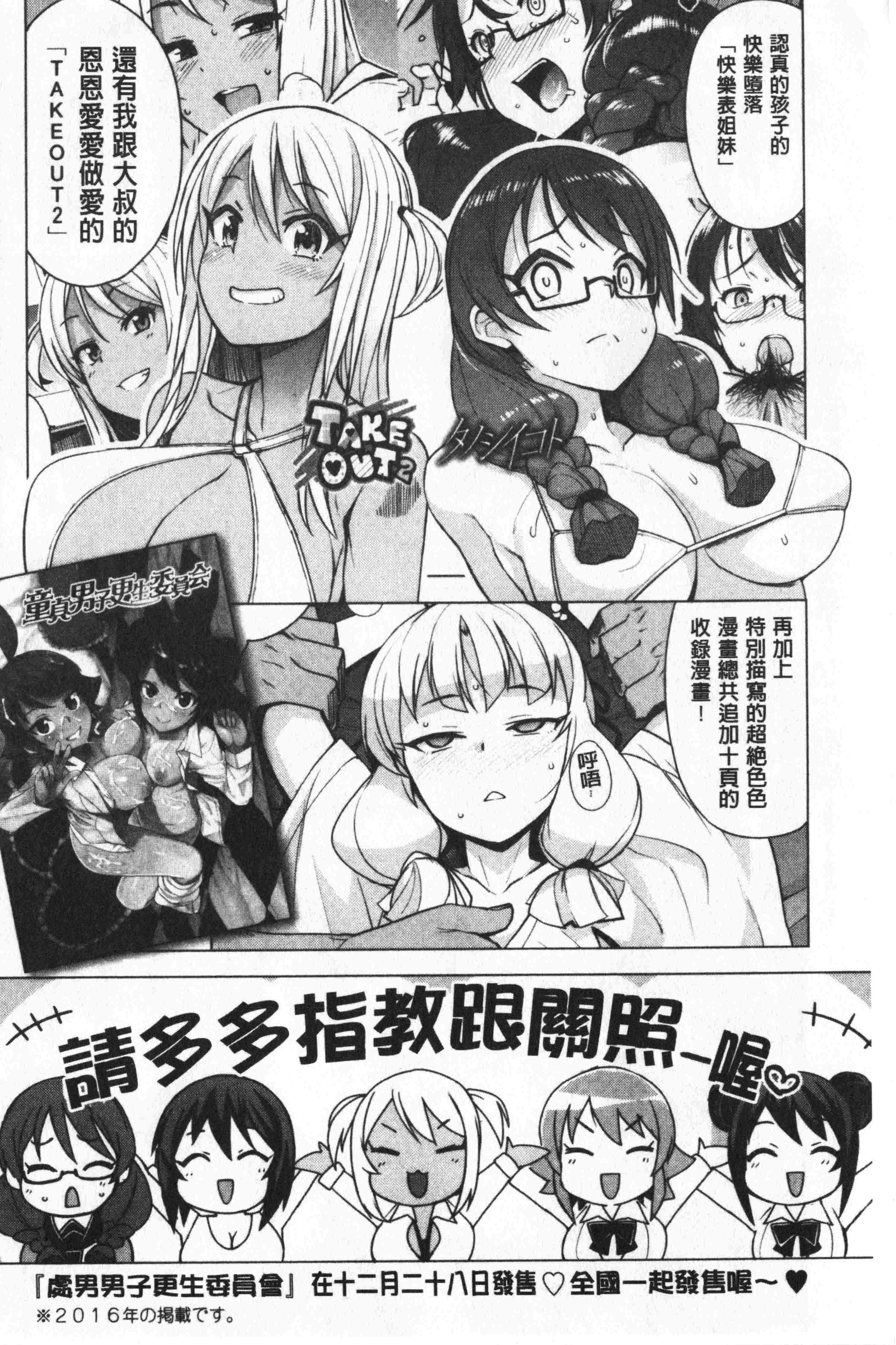 汉化版-[たまごろー] カラメルハメアート [中国翻訳]_第8集