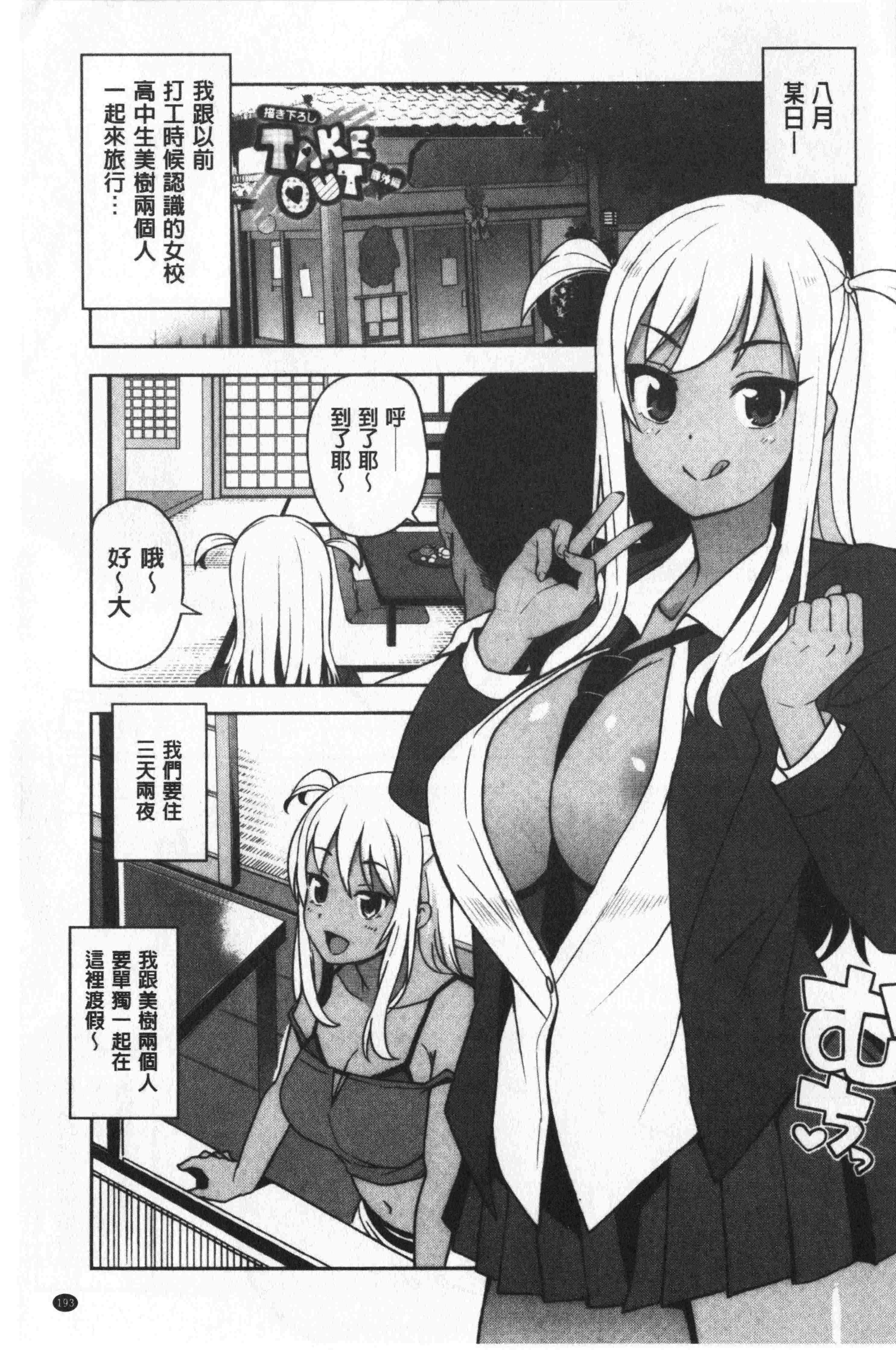 汉化版-[たまごろー] カラメルハメアート [中国翻訳]_第8集