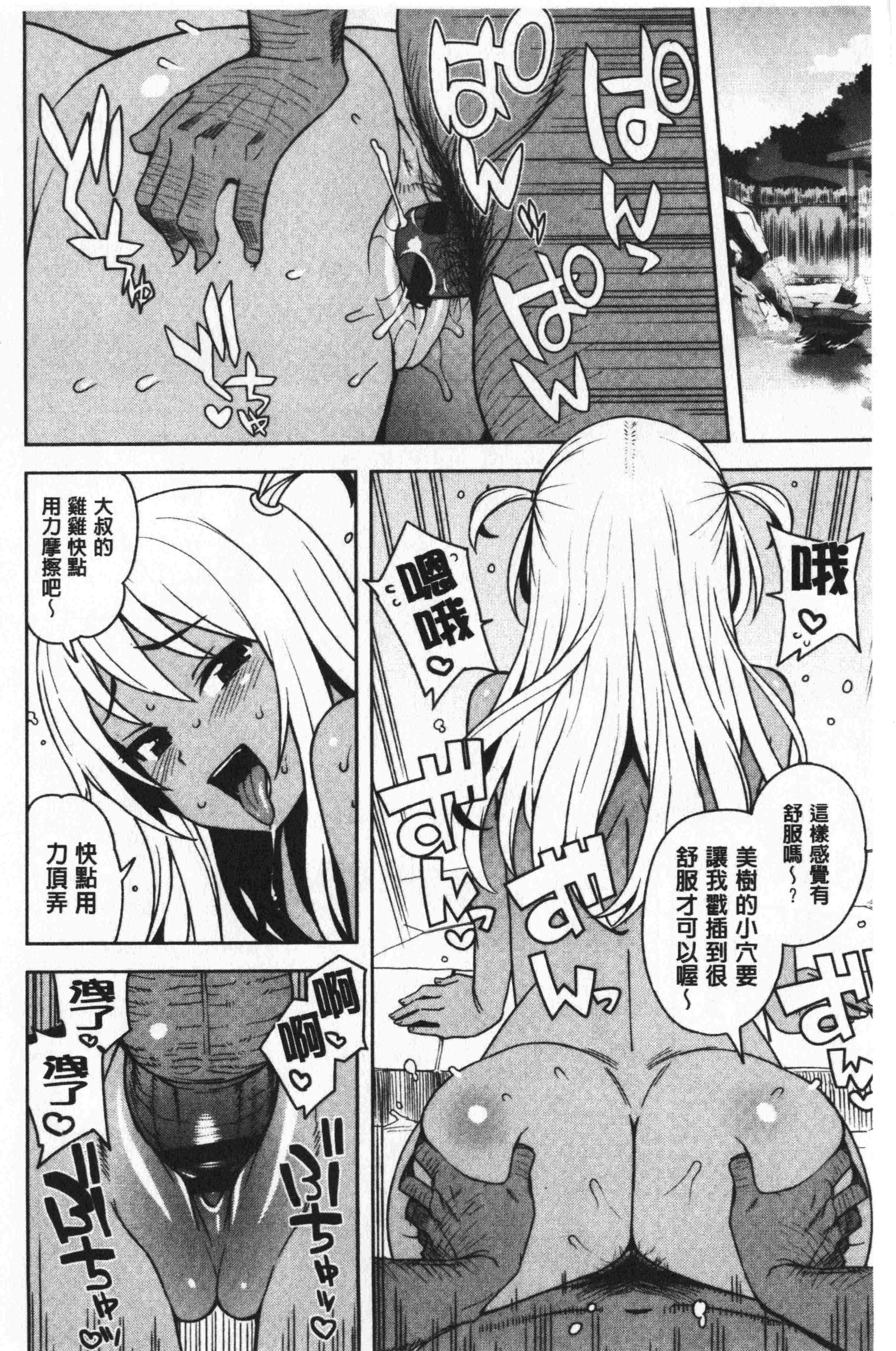 汉化版-[たまごろー] カラメルハメアート [中国翻訳]_第8集