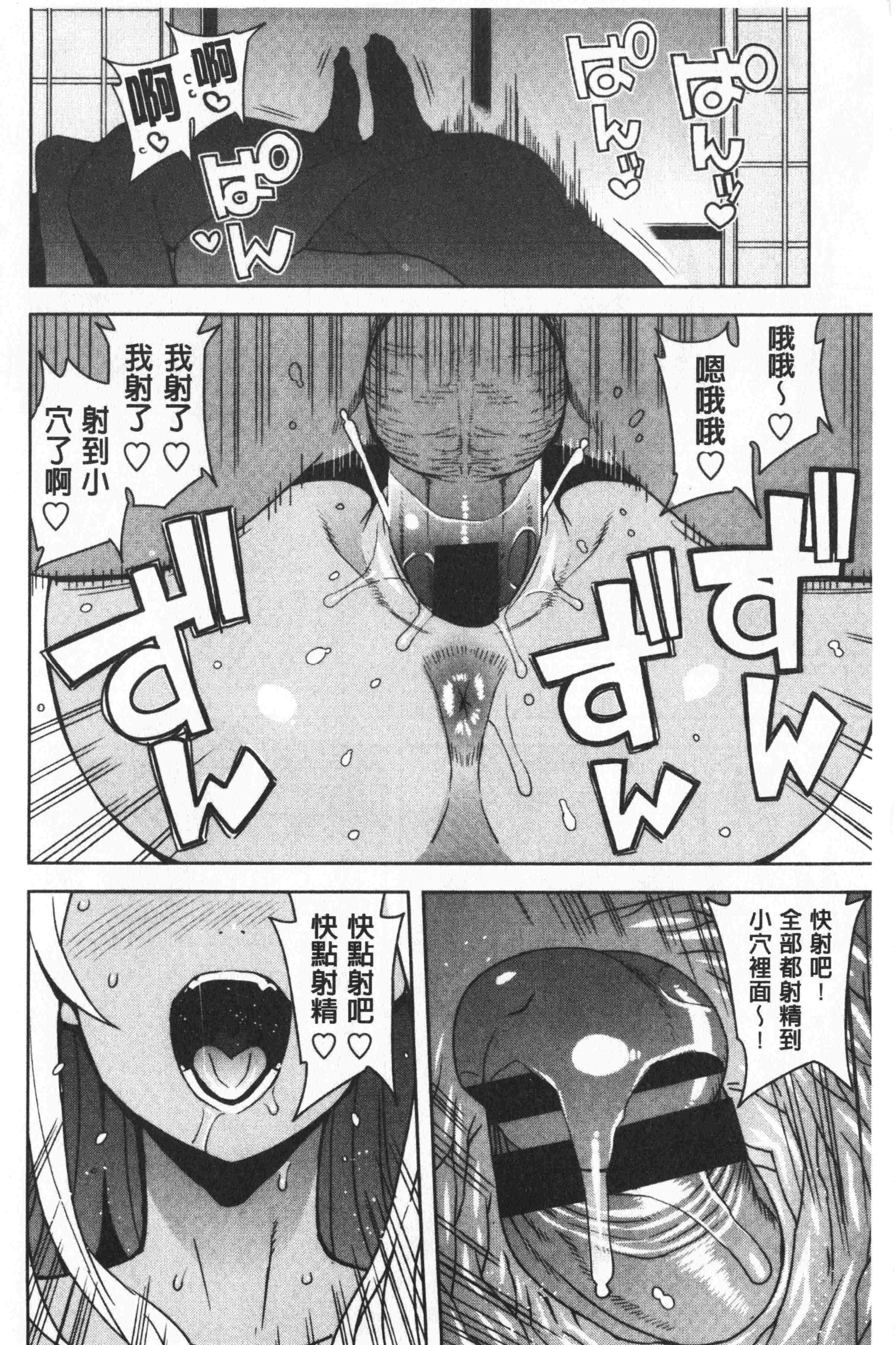 汉化版-[たまごろー] カラメルハメアート [中国翻訳]_第9集