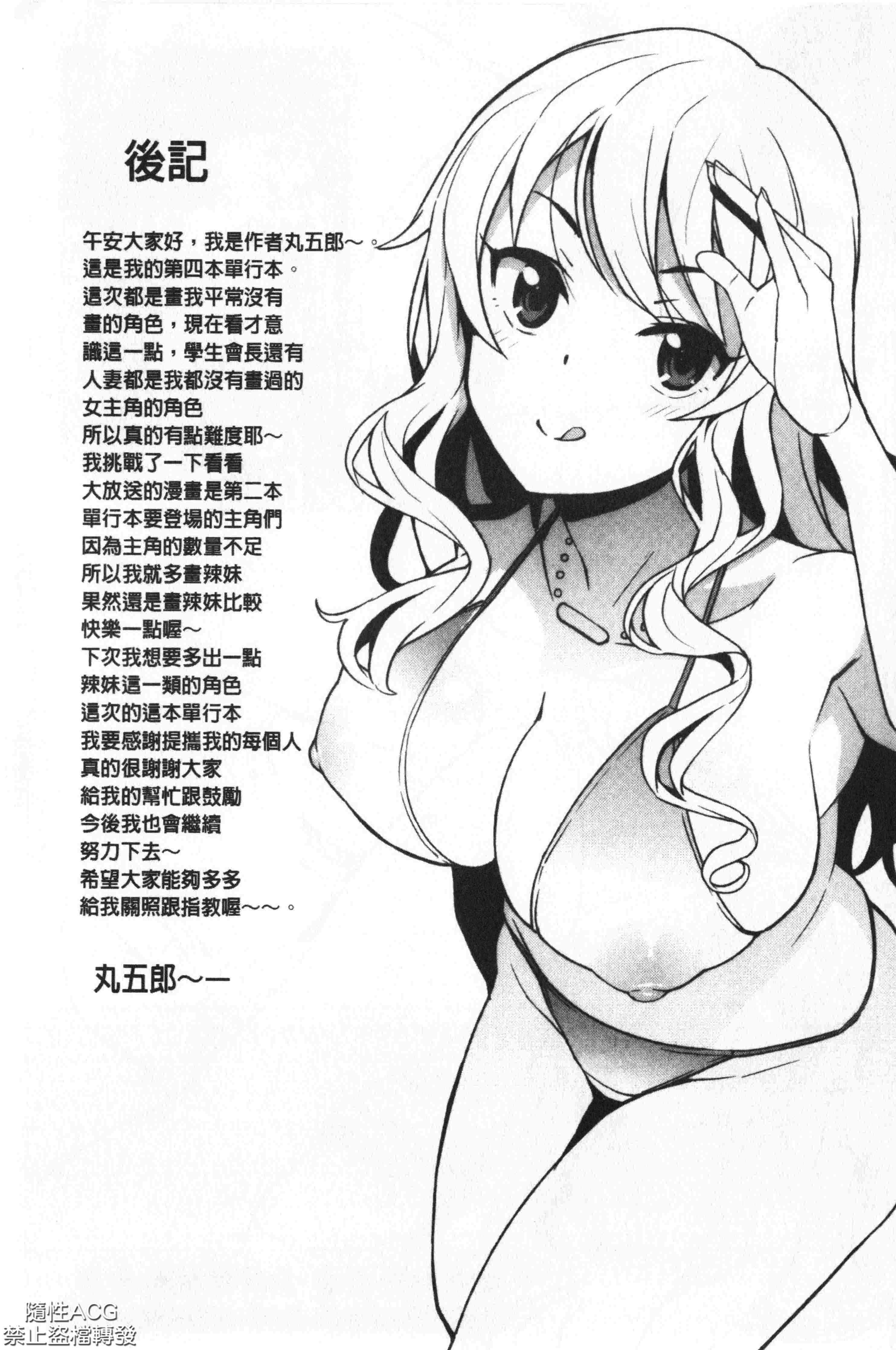 汉化版-[たまごろー] カラメルハメアート [中国翻訳]_第9集