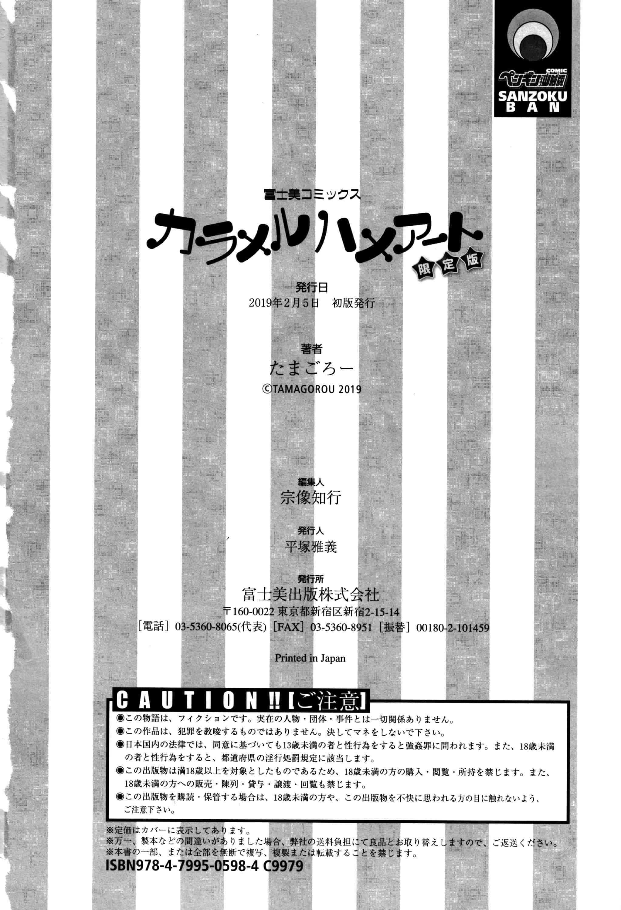 汉化版-[たまごろー] カラメルハメアート [中国翻訳]_第9集