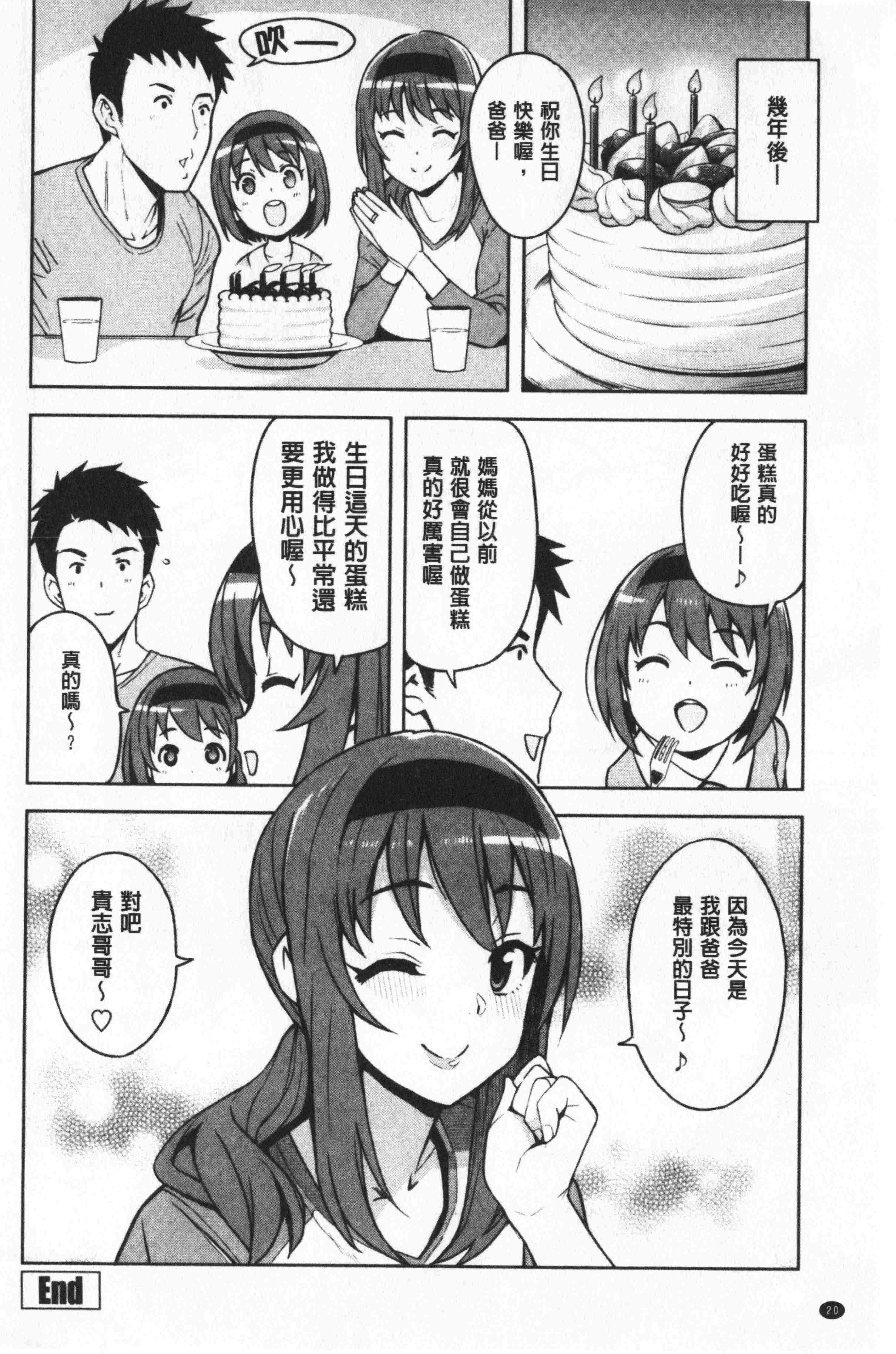 汉化版-[たまごろー] カラメルハメアート [中国翻訳]_第1集