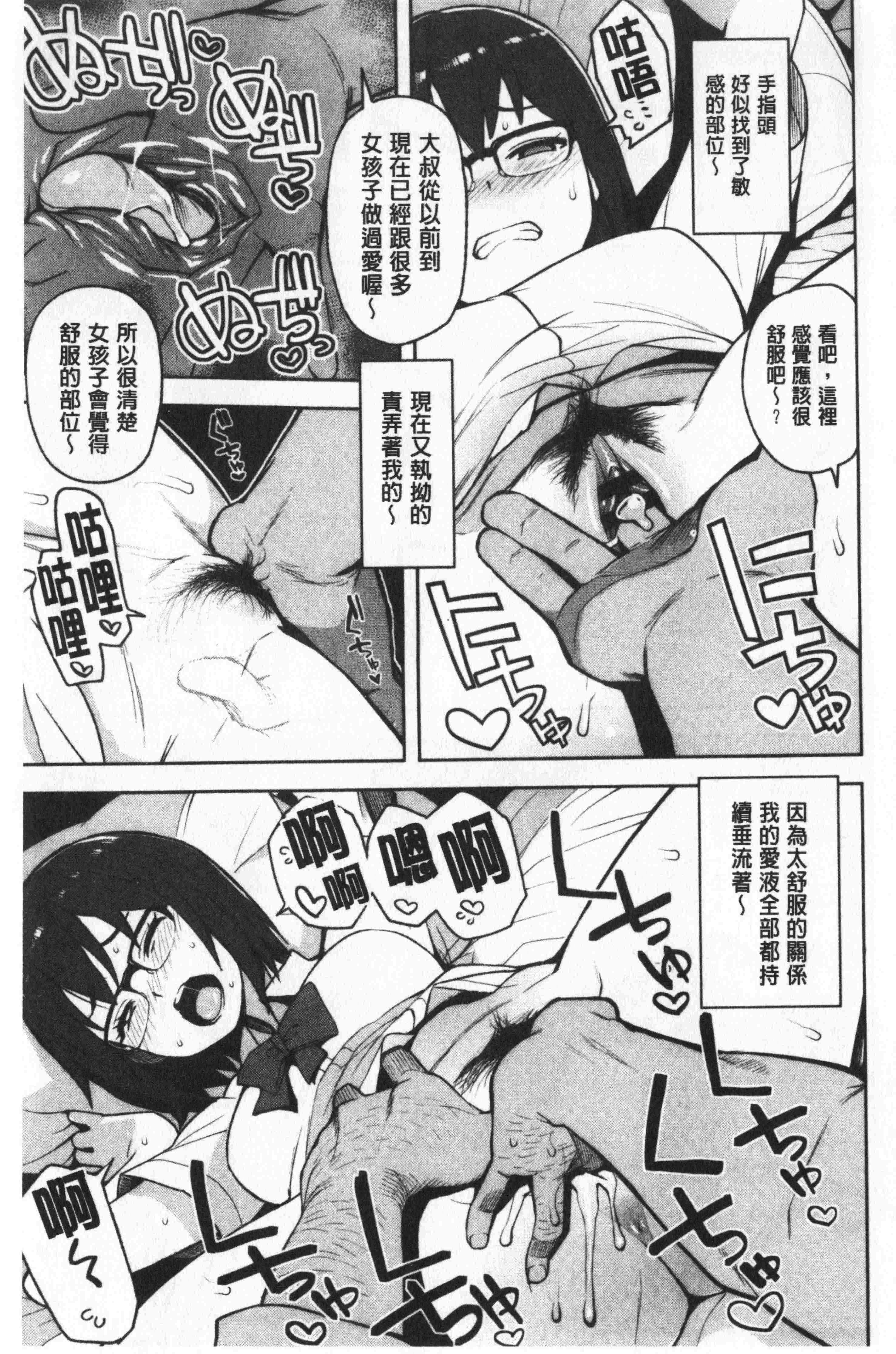 汉化版-[たまごろー] カラメルハメアート [中国翻訳]_第2集