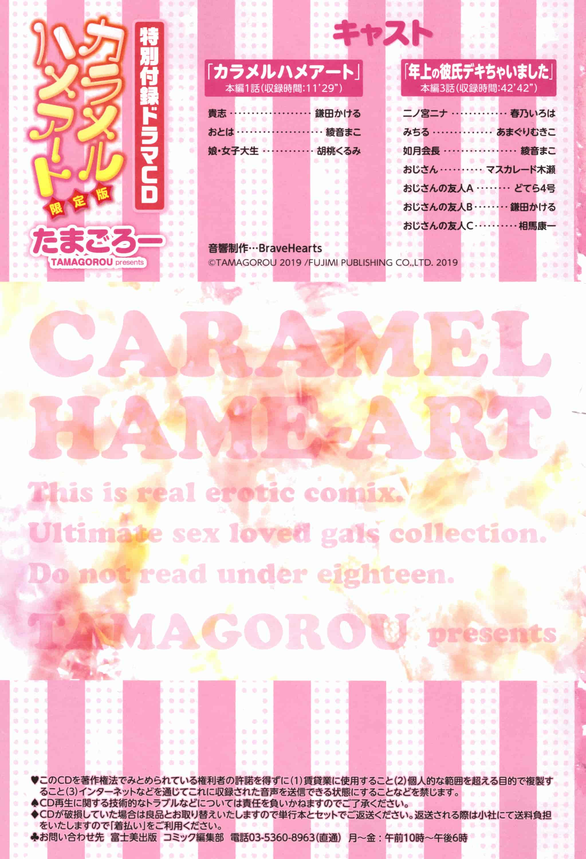 汉化版-[たまごろー] カラメルハメアート [中国翻訳]_第1集