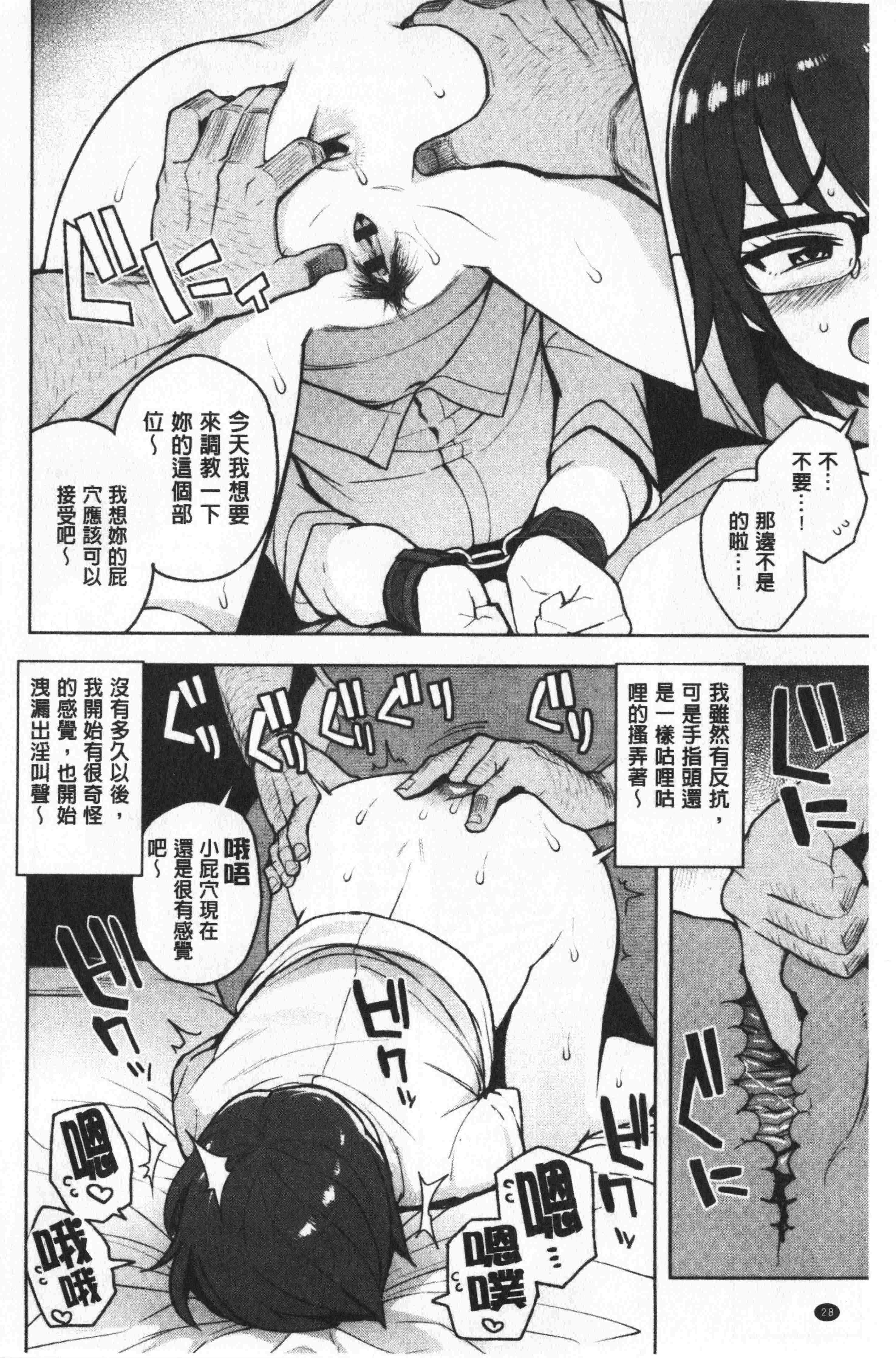 汉化版-[たまごろー] カラメルハメアート [中国翻訳]_第2集