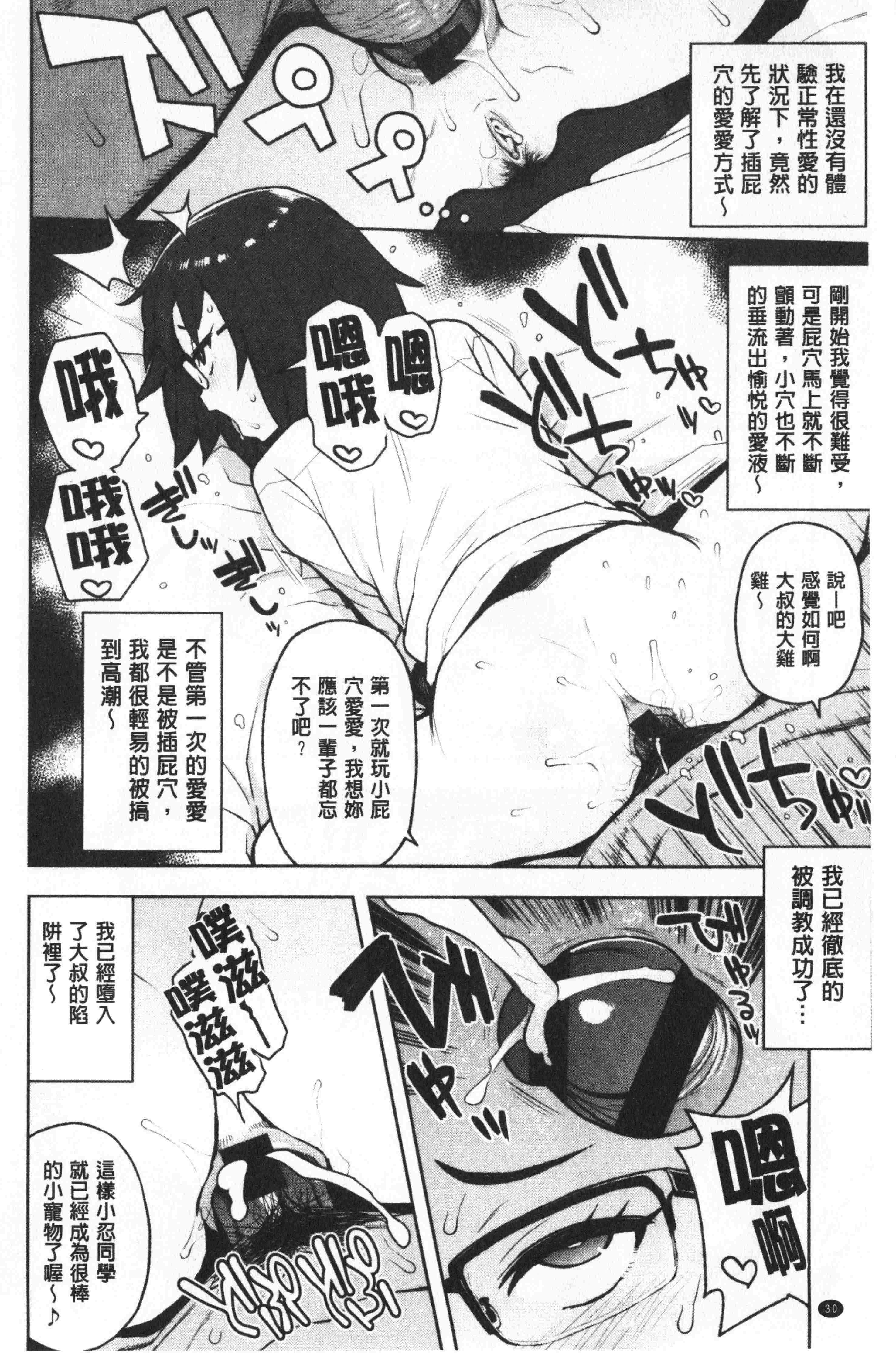 汉化版-[たまごろー] カラメルハメアート [中国翻訳]_第2集