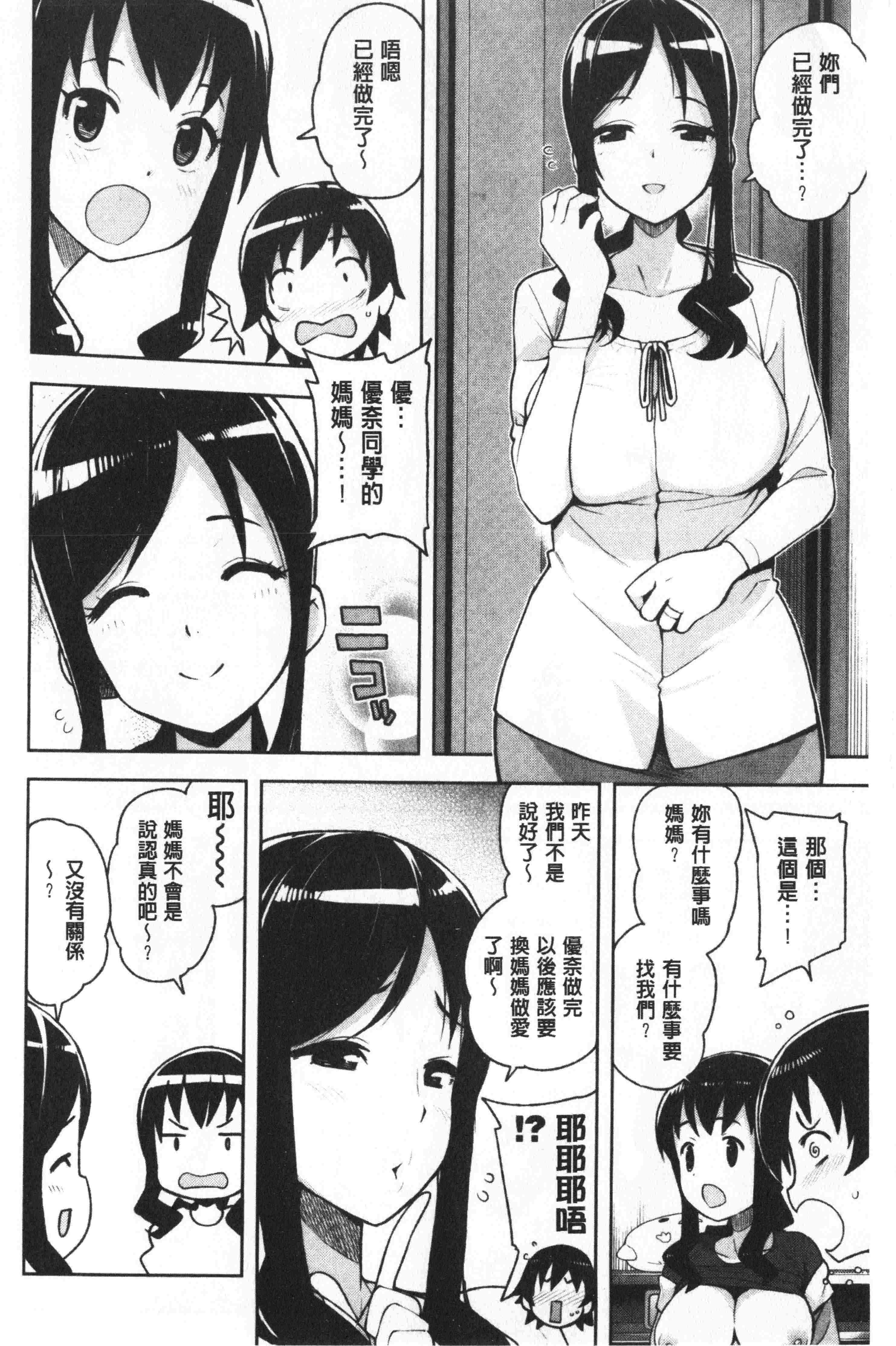 汉化版-[たまごろー] カラメルハメアート [中国翻訳]_第2集