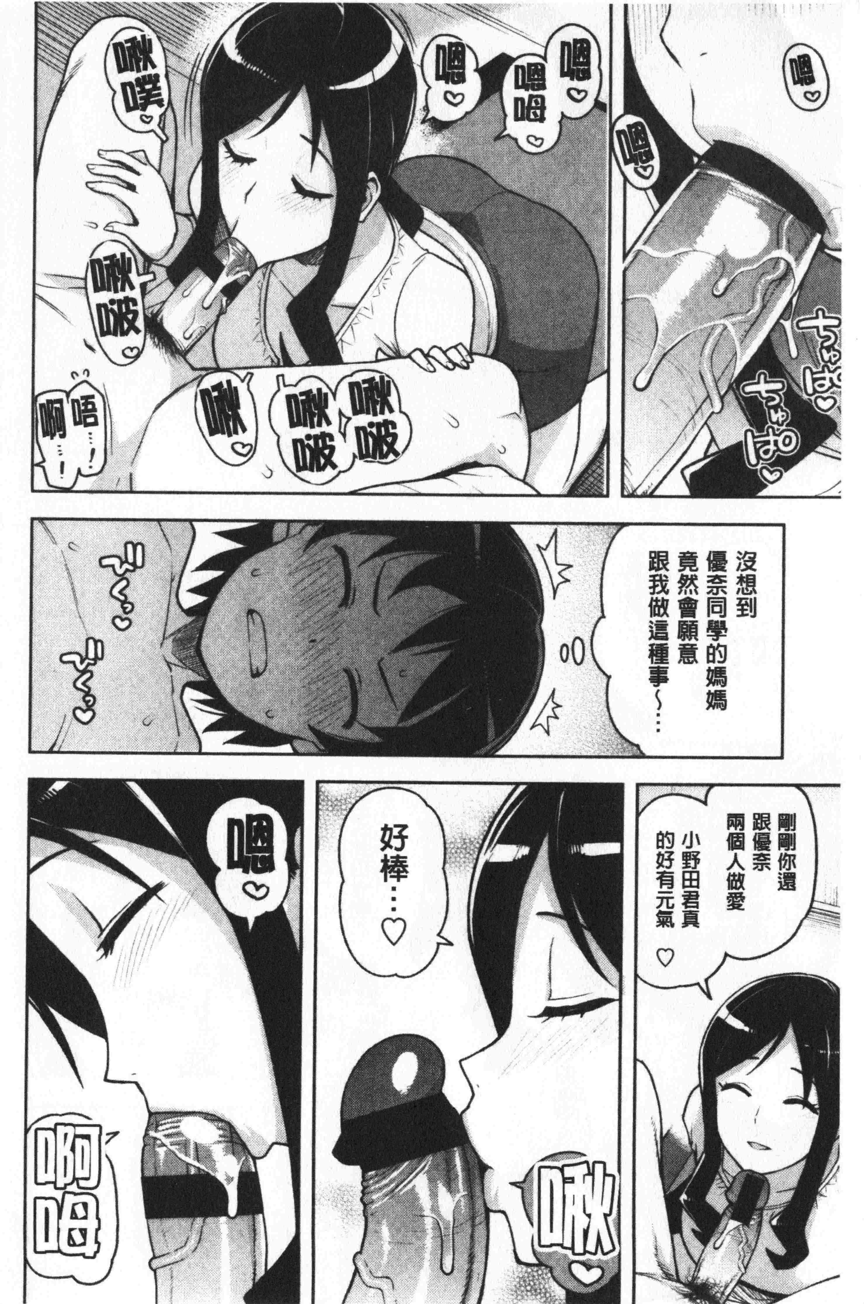 汉化版-[たまごろー] カラメルハメアート [中国翻訳]_第2集