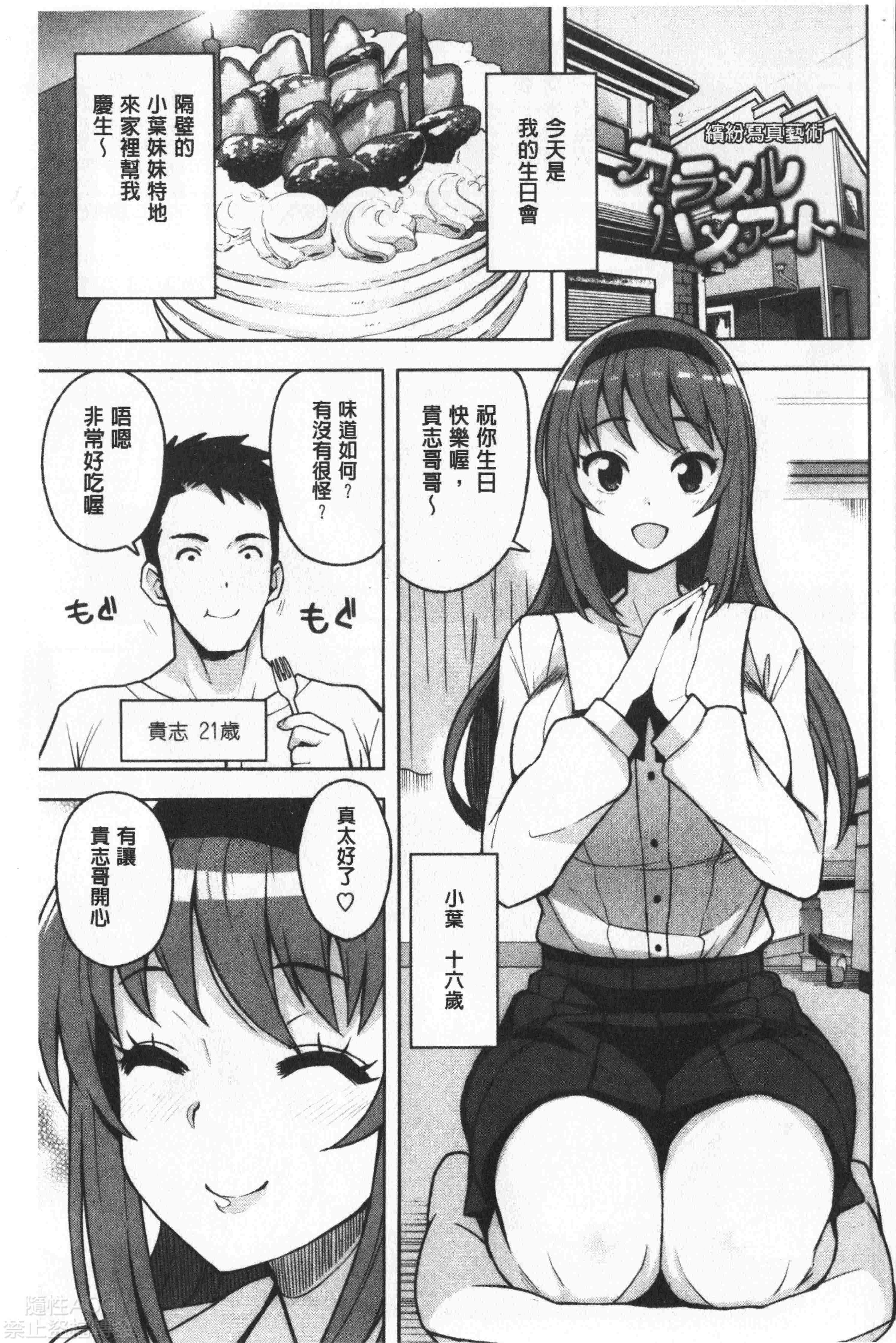 汉化版-[たまごろー] カラメルハメアート [中国翻訳]_第1集