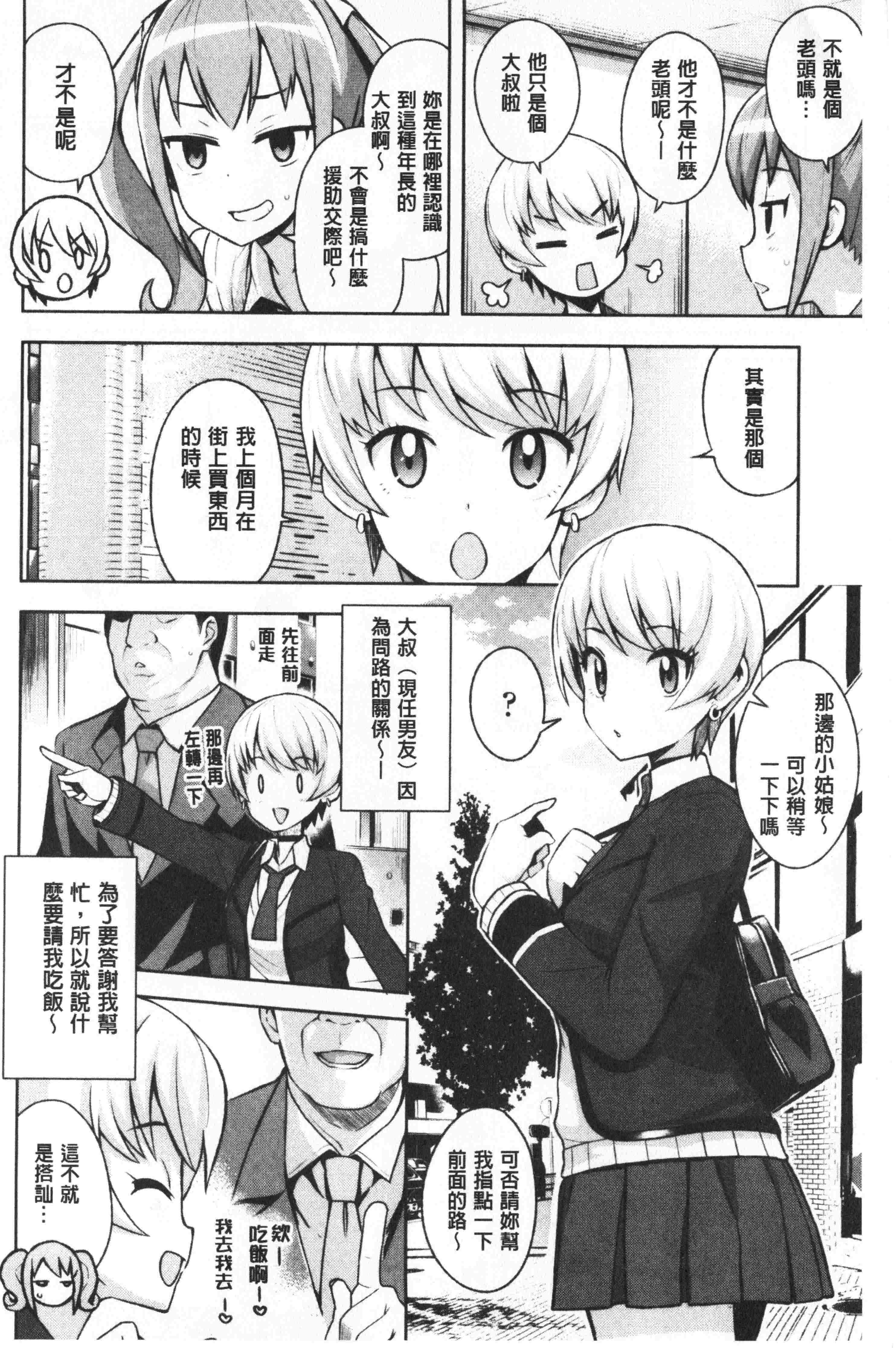 汉化版-[たまごろー] カラメルハメアート [中国翻訳]_第3集