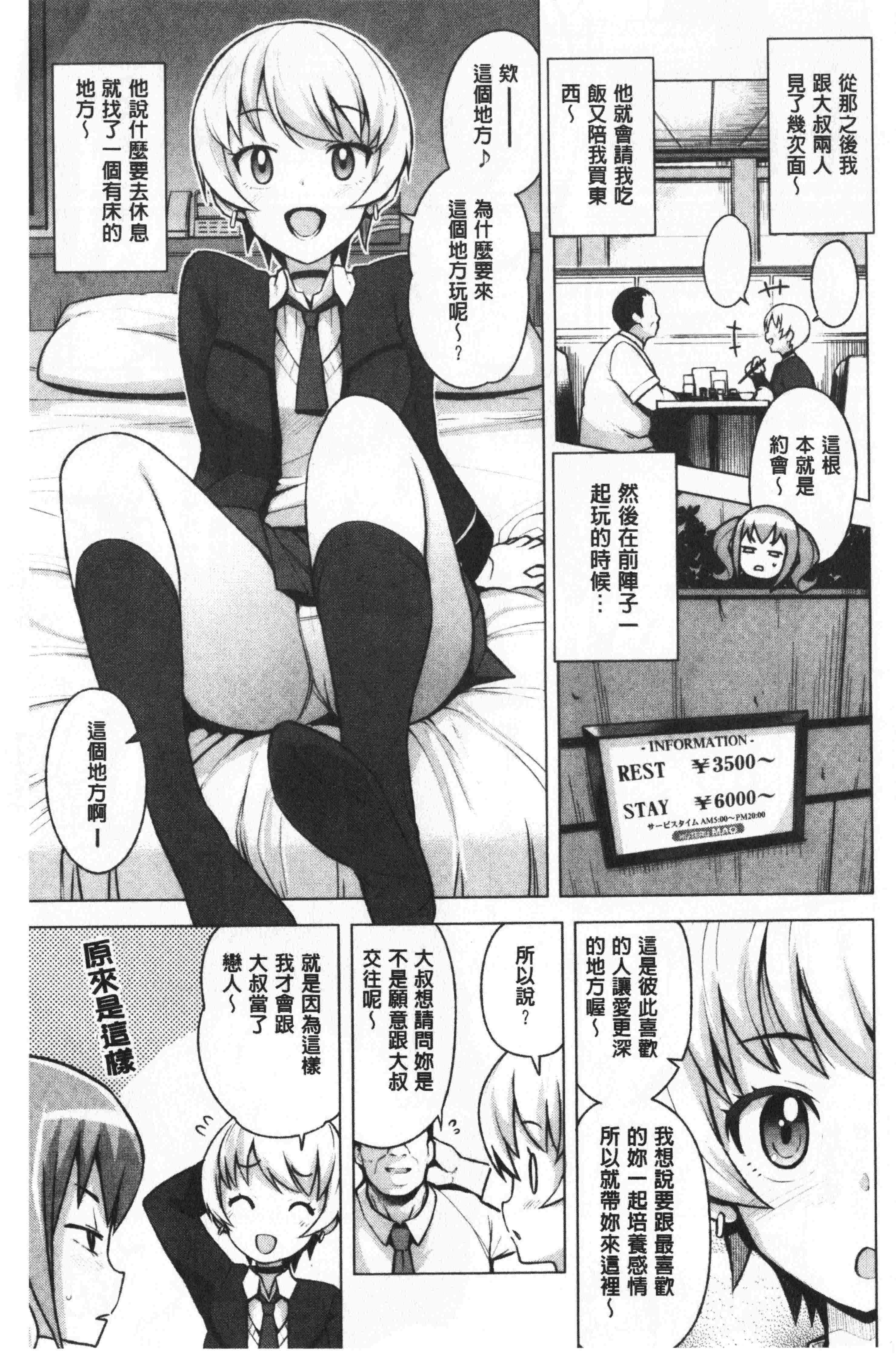 汉化版-[たまごろー] カラメルハメアート [中国翻訳]_第3集