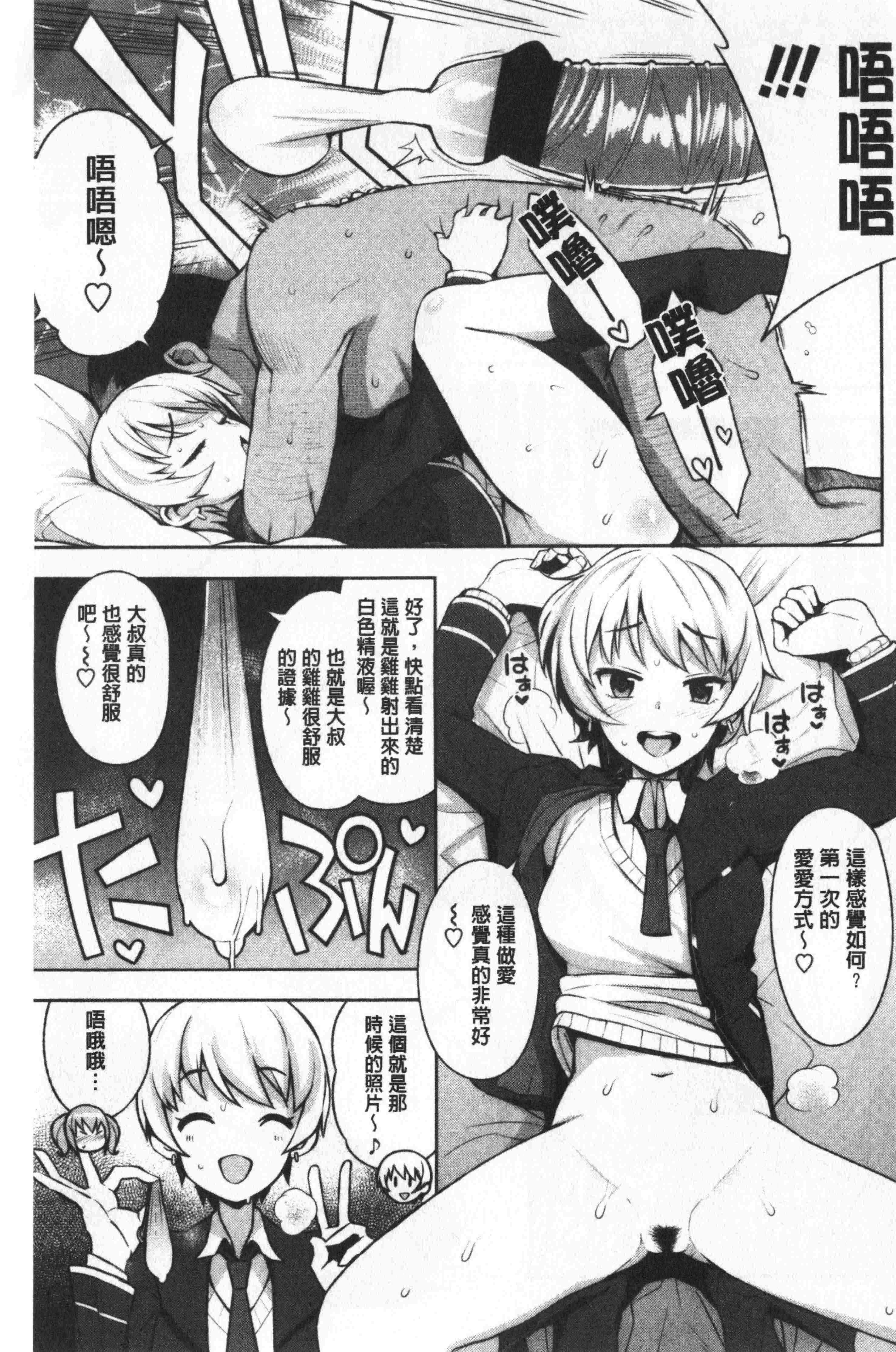 汉化版-[たまごろー] カラメルハメアート [中国翻訳]_第3集