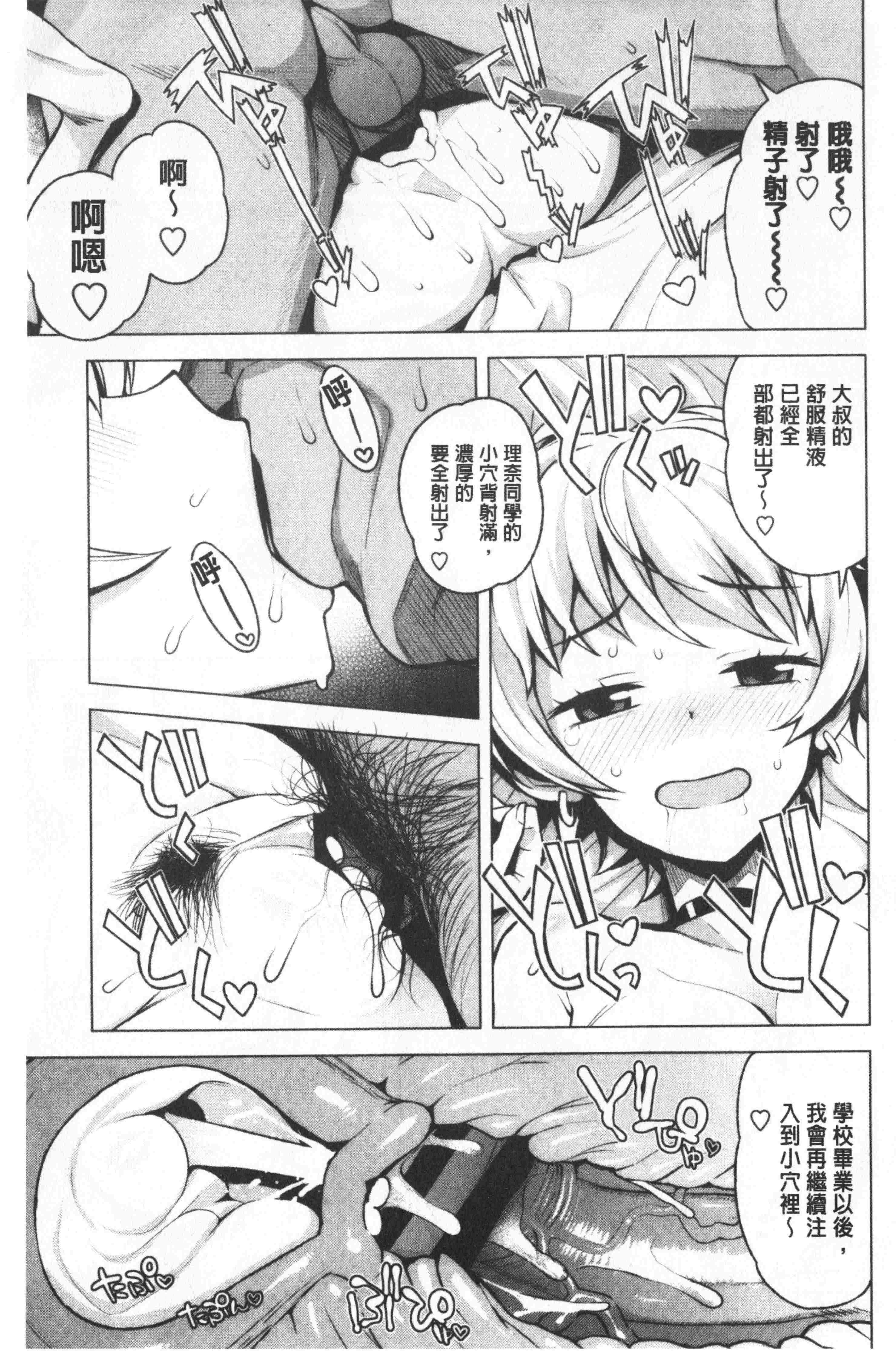 汉化版-[たまごろー] カラメルハメアート [中国翻訳]_第4集