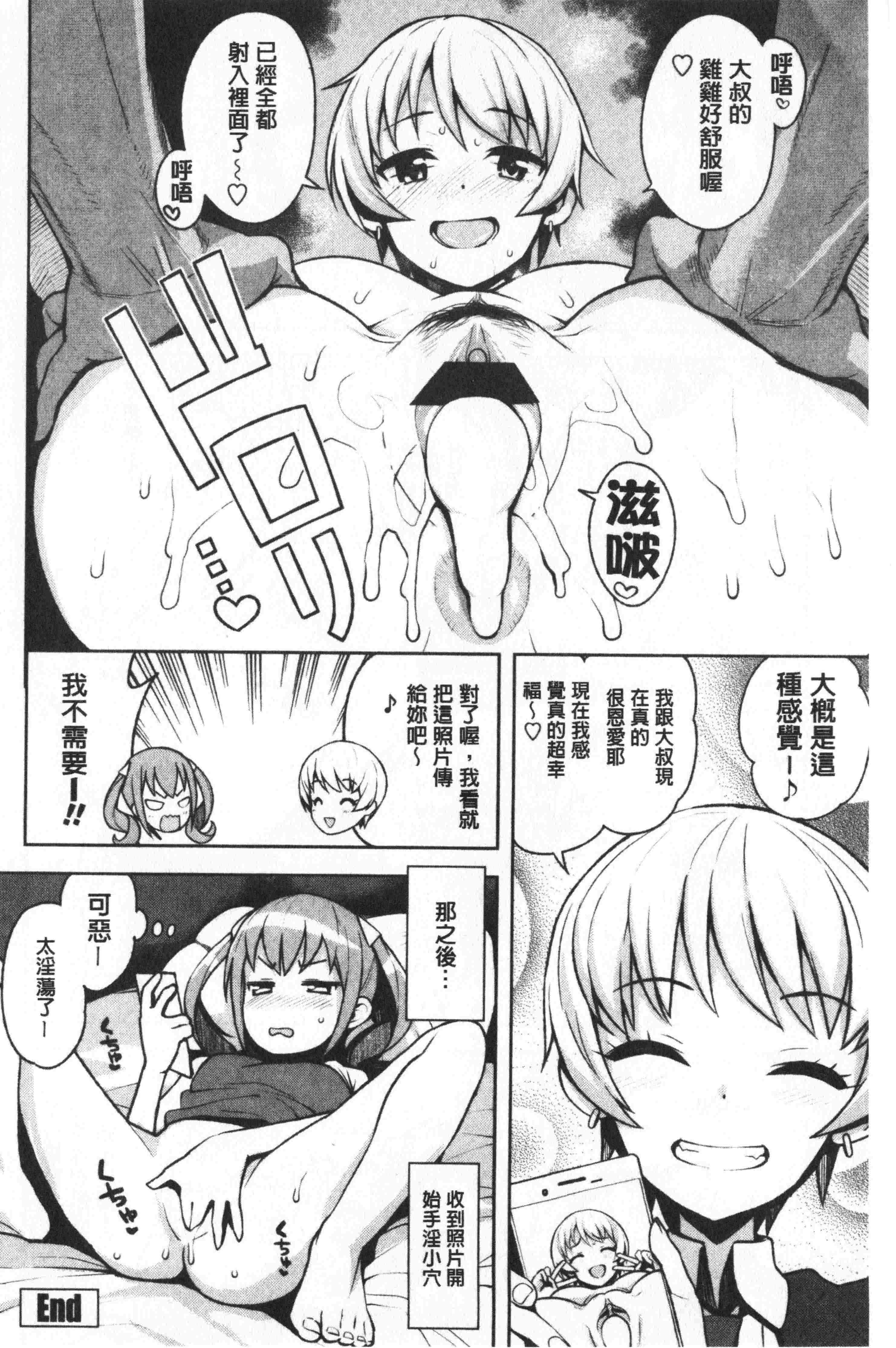 汉化版-[たまごろー] カラメルハメアート [中国翻訳]_第4集