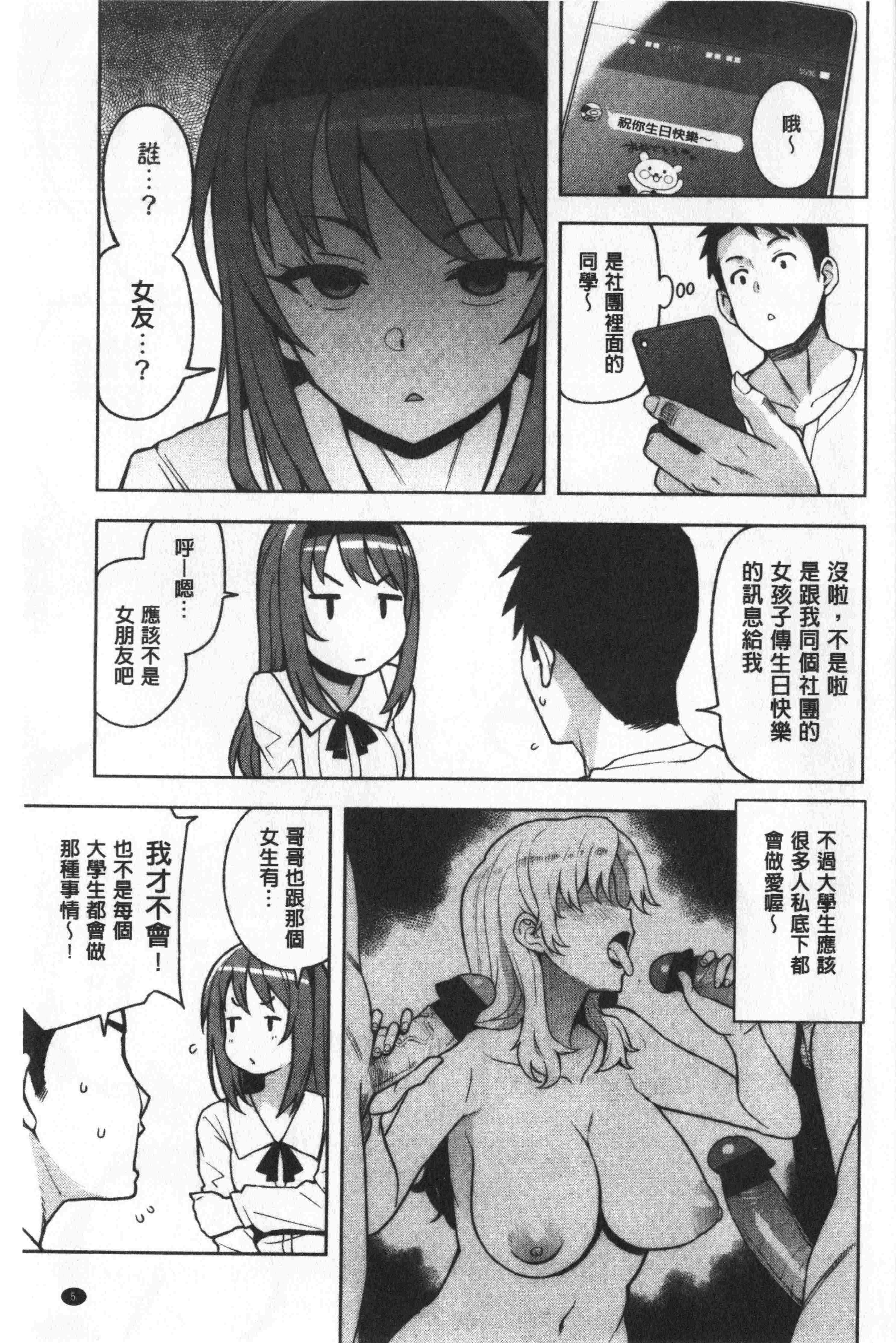 汉化版-[たまごろー] カラメルハメアート [中国翻訳]_第1集
