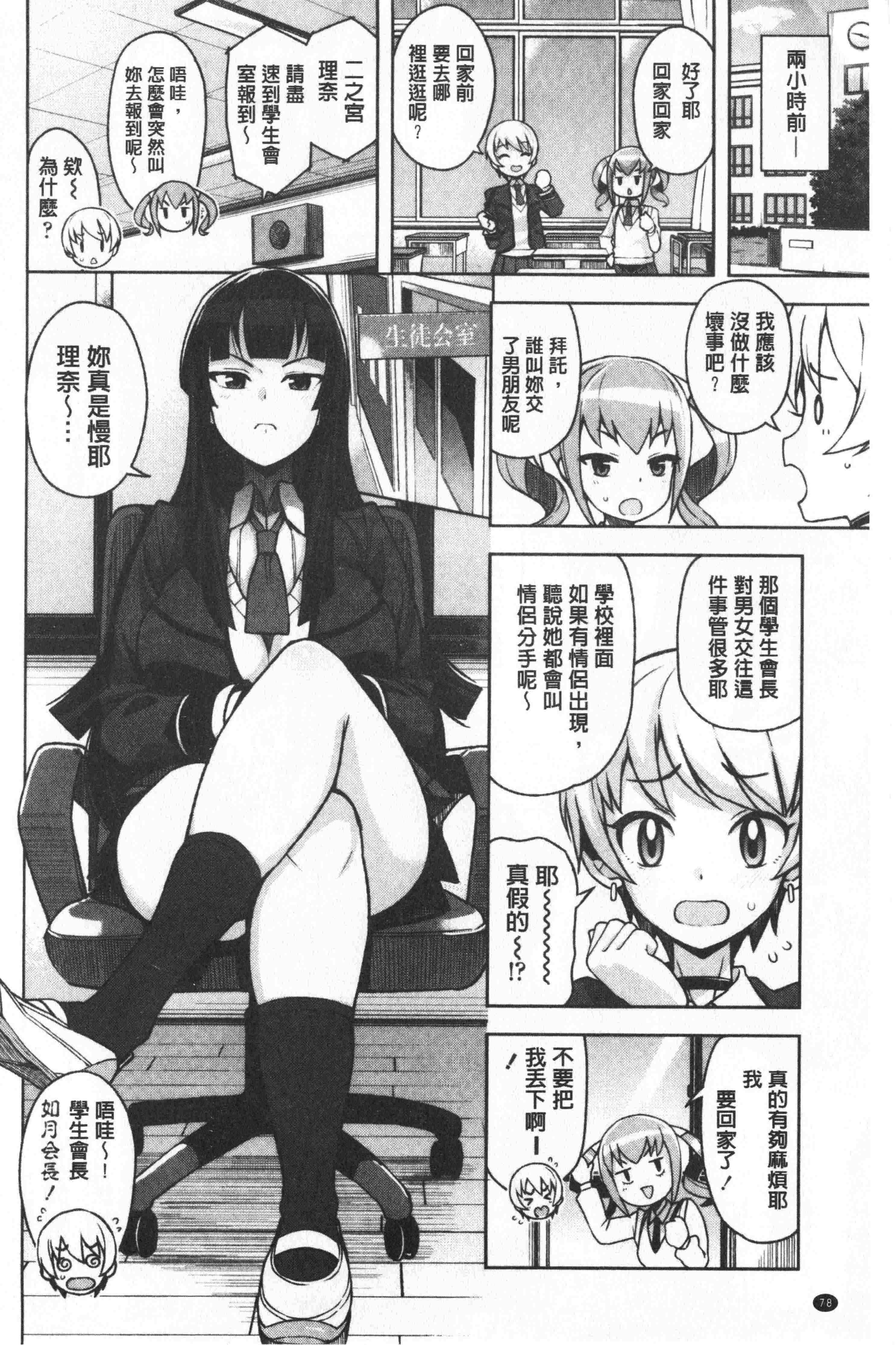 汉化版-[たまごろー] カラメルハメアート [中国翻訳]_第4集