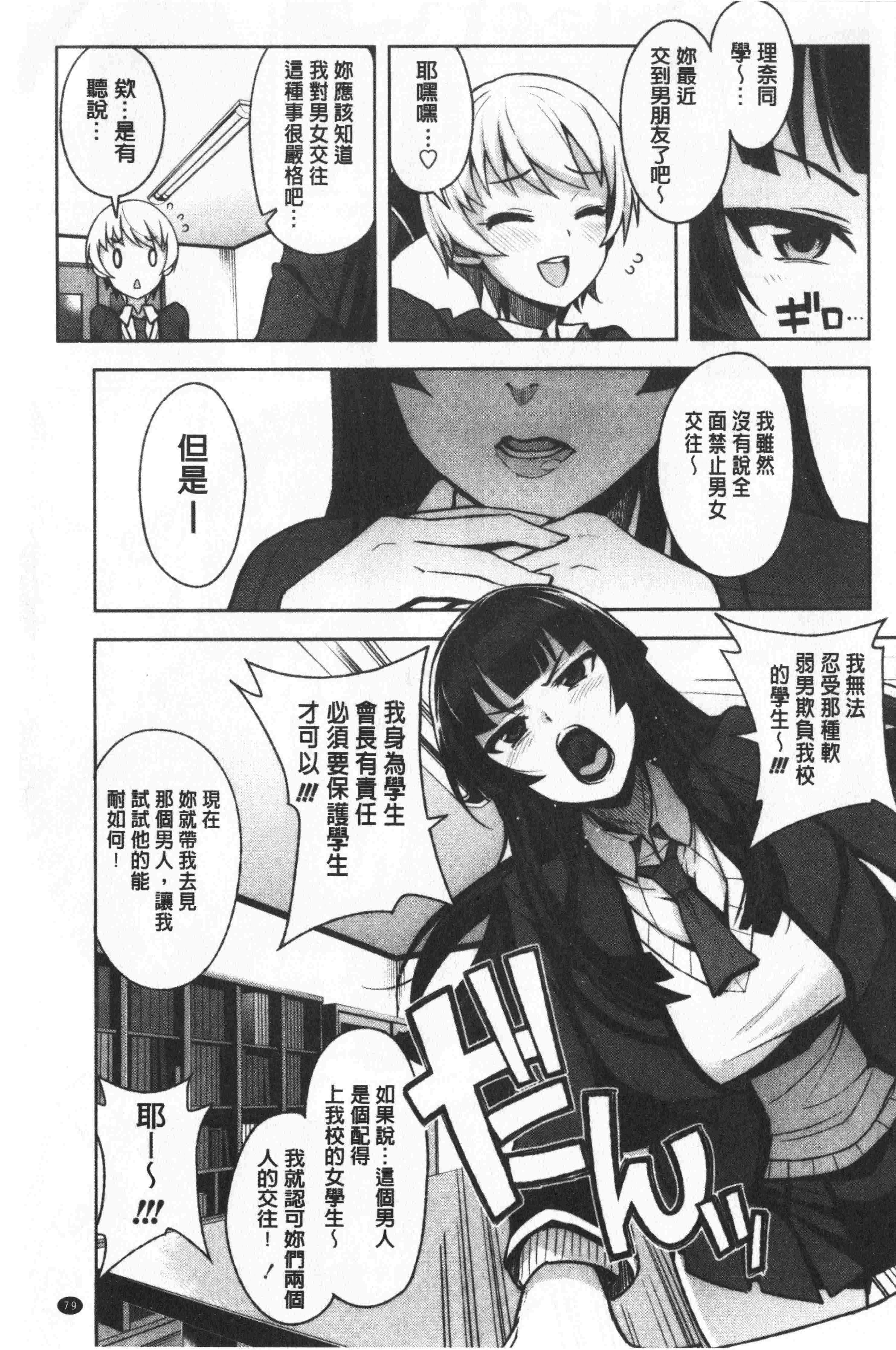 汉化版-[たまごろー] カラメルハメアート [中国翻訳]_第4集