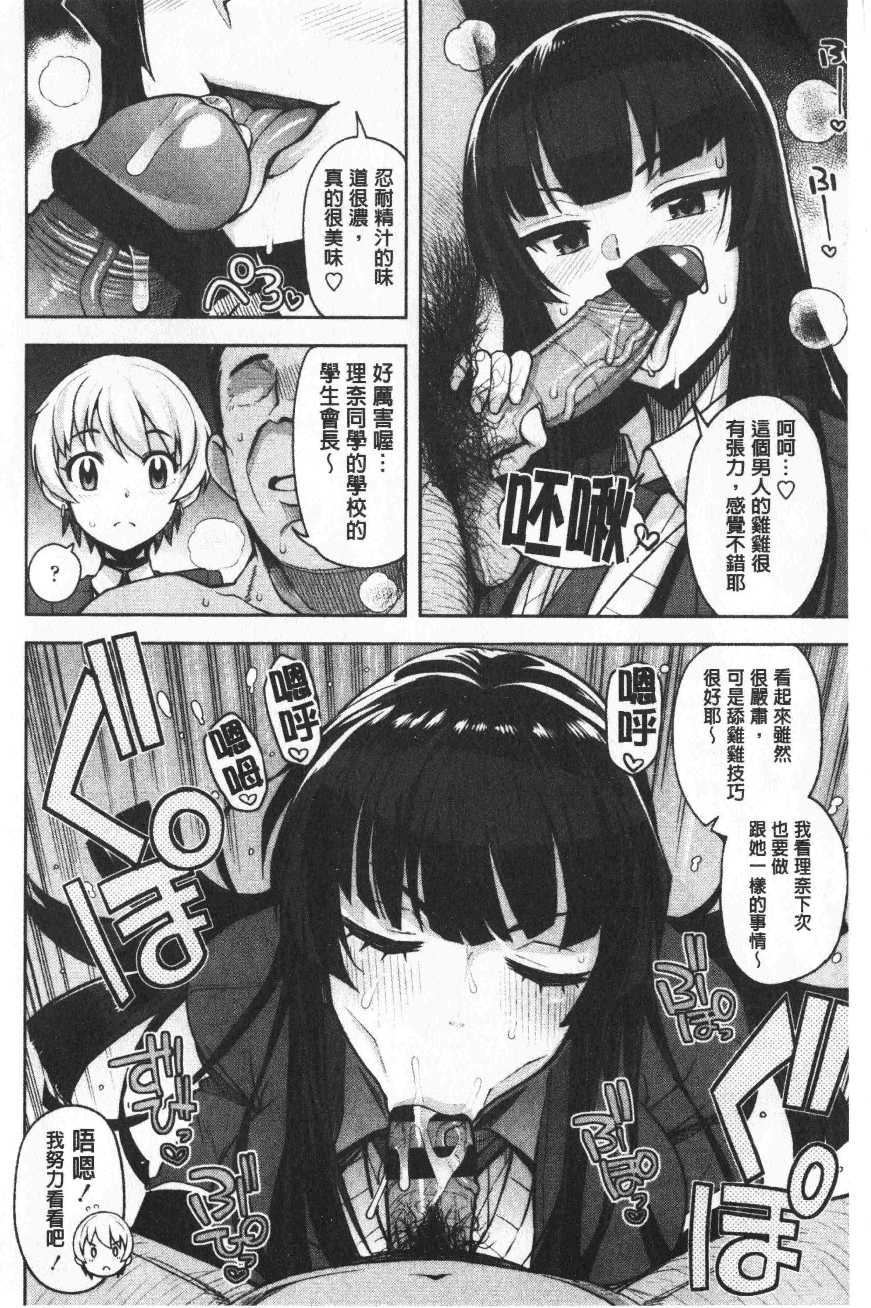 汉化版-[たまごろー] カラメルハメアート [中国翻訳]_第4集