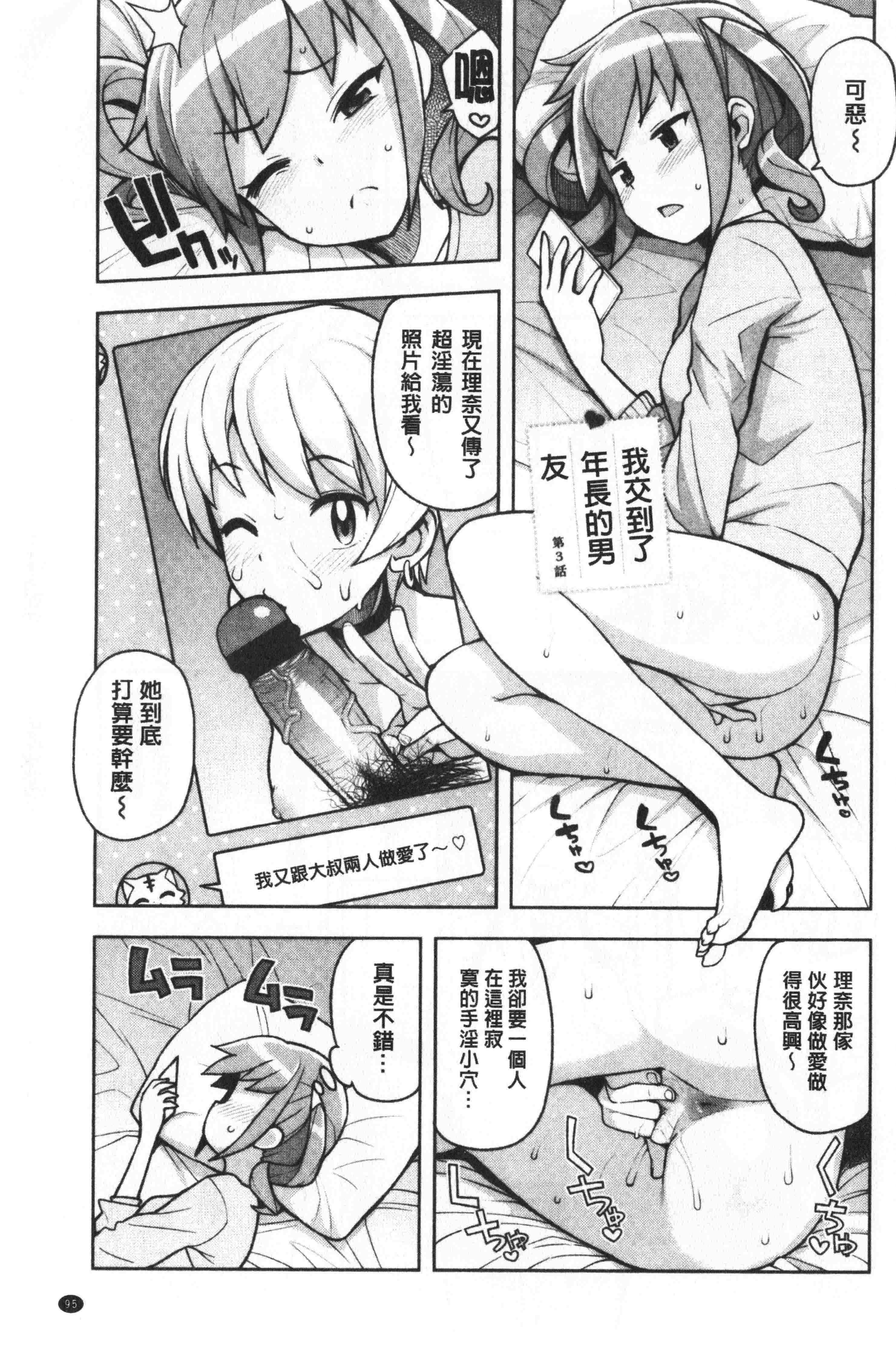 汉化版-[たまごろー] カラメルハメアート [中国翻訳]_第4集