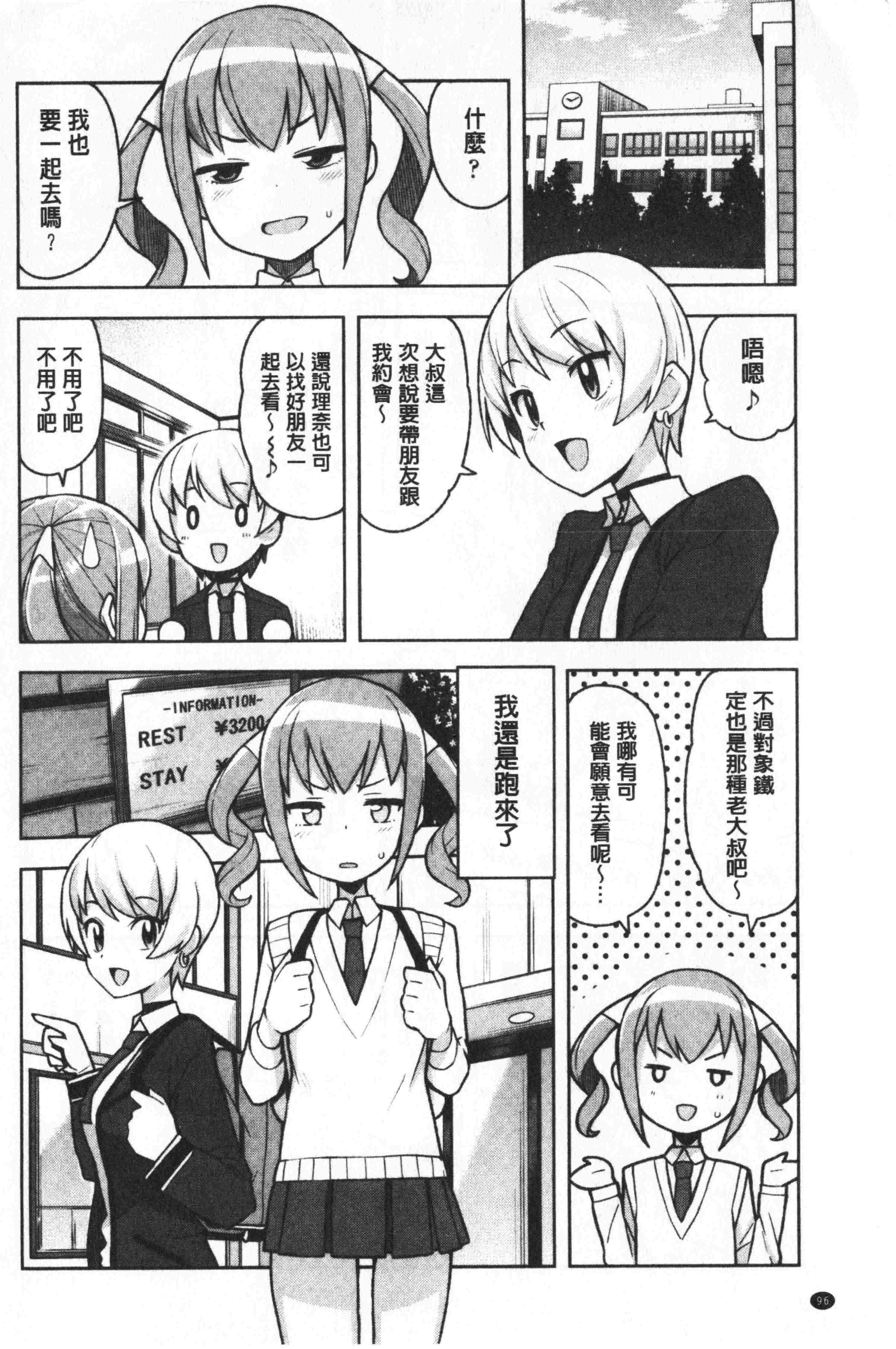 汉化版-[たまごろー] カラメルハメアート [中国翻訳]_第4集