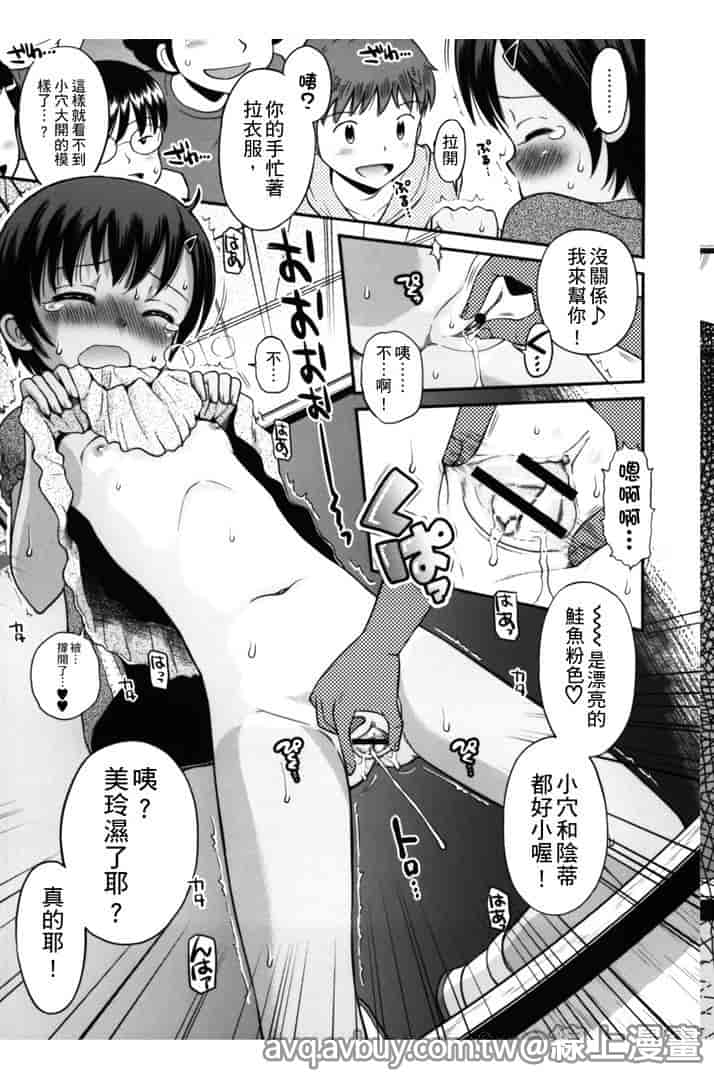 汉化版-[たまちゆき] ボクらの不純異性交遊_第1集