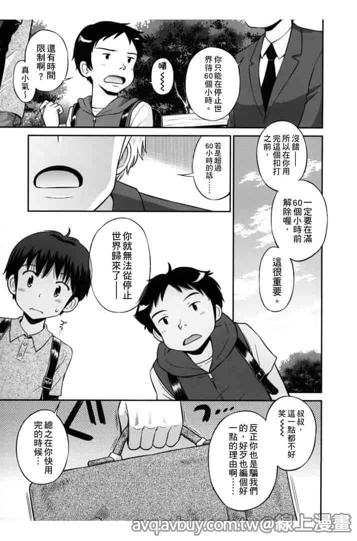 汉化版-[たまちゆき] ボクらの不純異性交遊_第4集