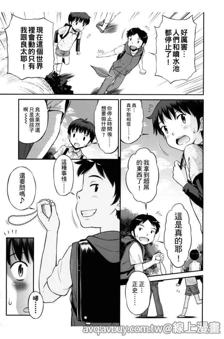 汉化版-[たまちゆき] ボクらの不純異性交遊_第5集