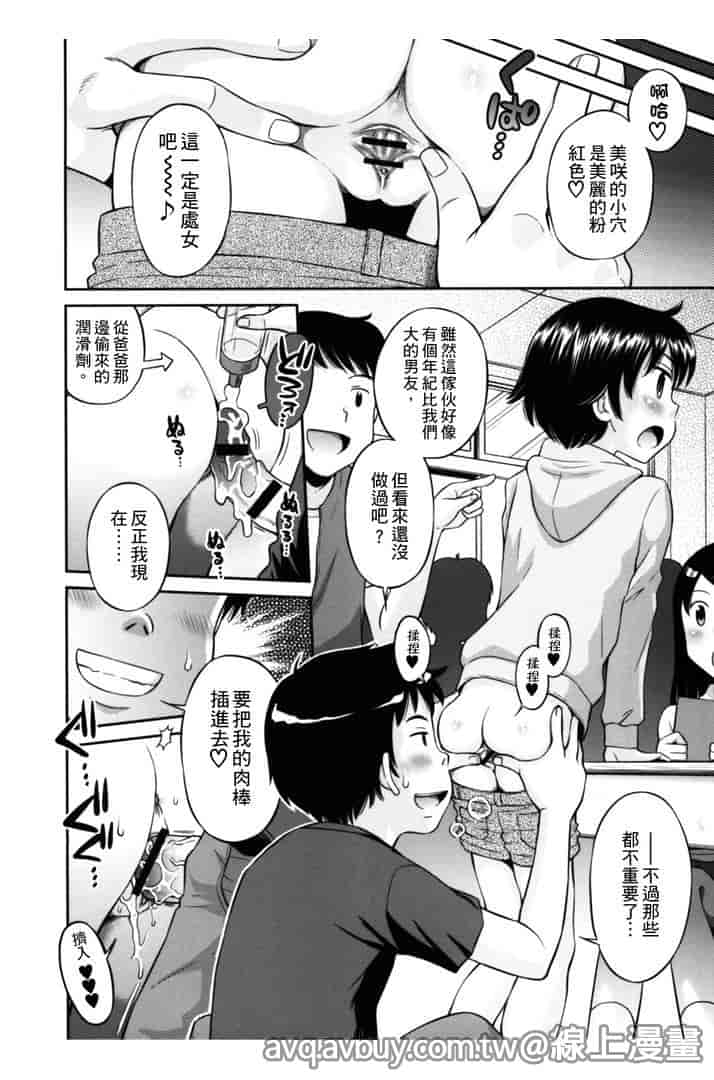 汉化版-[たまちゆき] ボクらの不純異性交遊_第5集