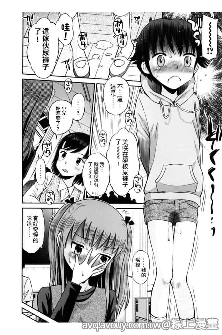 汉化版-[たまちゆき] ボクらの不純異性交遊_第5集