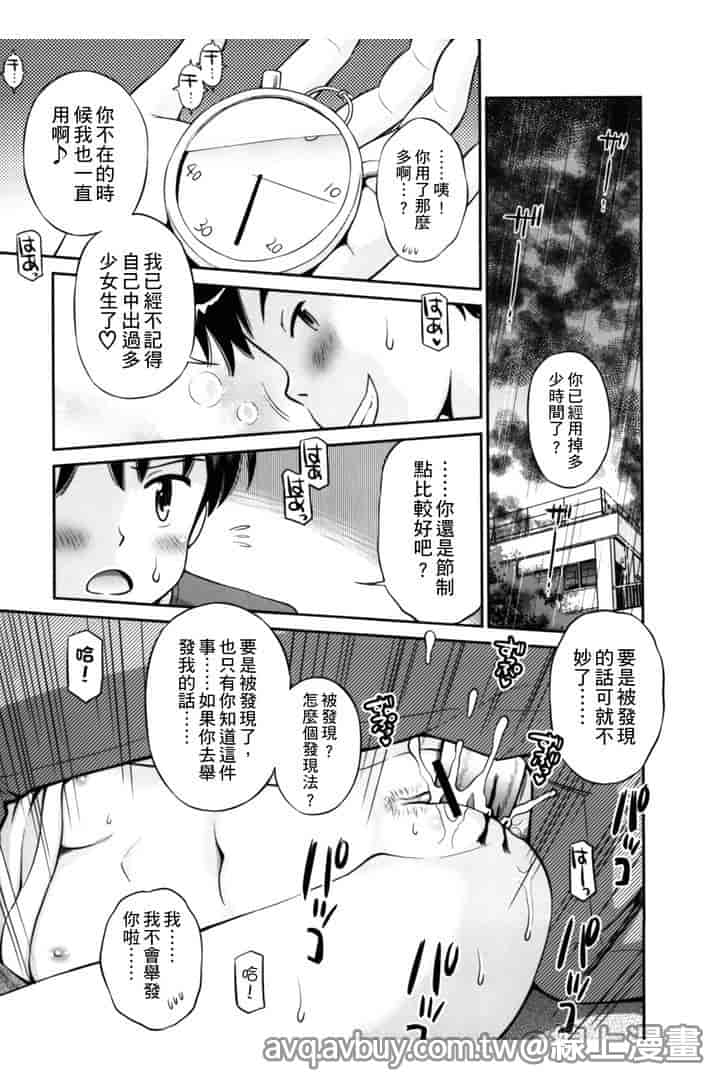 汉化版-[たまちゆき] ボクらの不純異性交遊_第5集