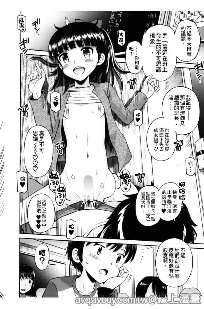 汉化版-[たまちゆき] ボクらの不純異性交遊_第5集