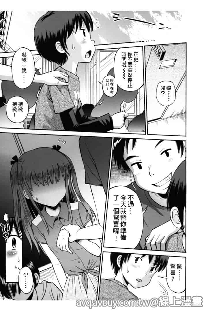 汉化版-[たまちゆき] ボクらの不純異性交遊_第5集