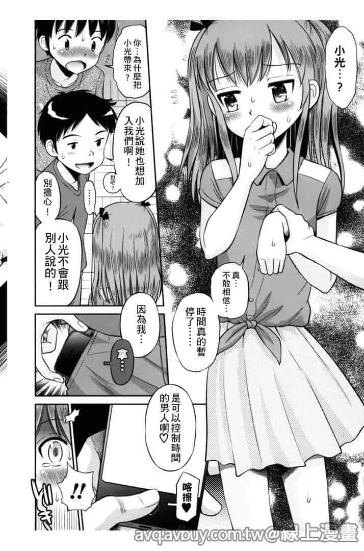 汉化版-[たまちゆき] ボクらの不純異性交遊_第5集