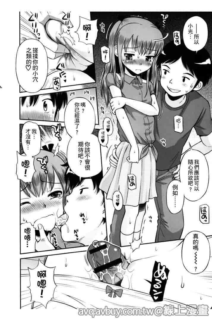 汉化版-[たまちゆき] ボクらの不純異性交遊_第5集