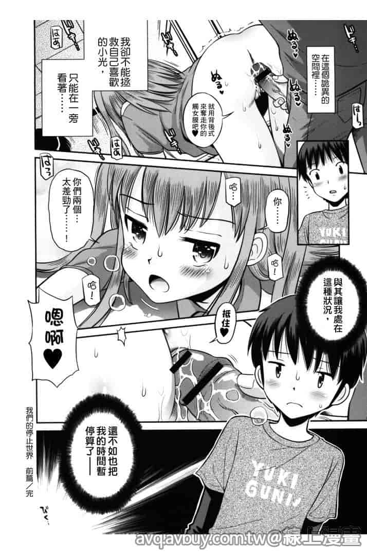 汉化版-[たまちゆき] ボクらの不純異性交遊_第5集