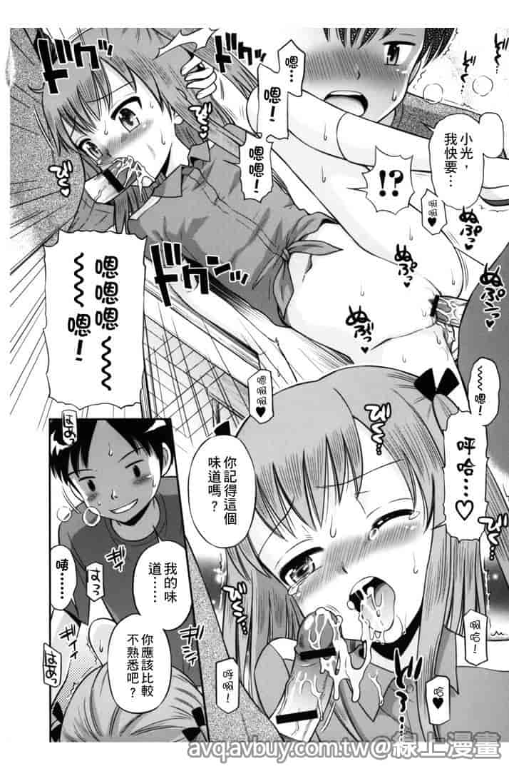 汉化版-[たまちゆき] ボクらの不純異性交遊_第6集