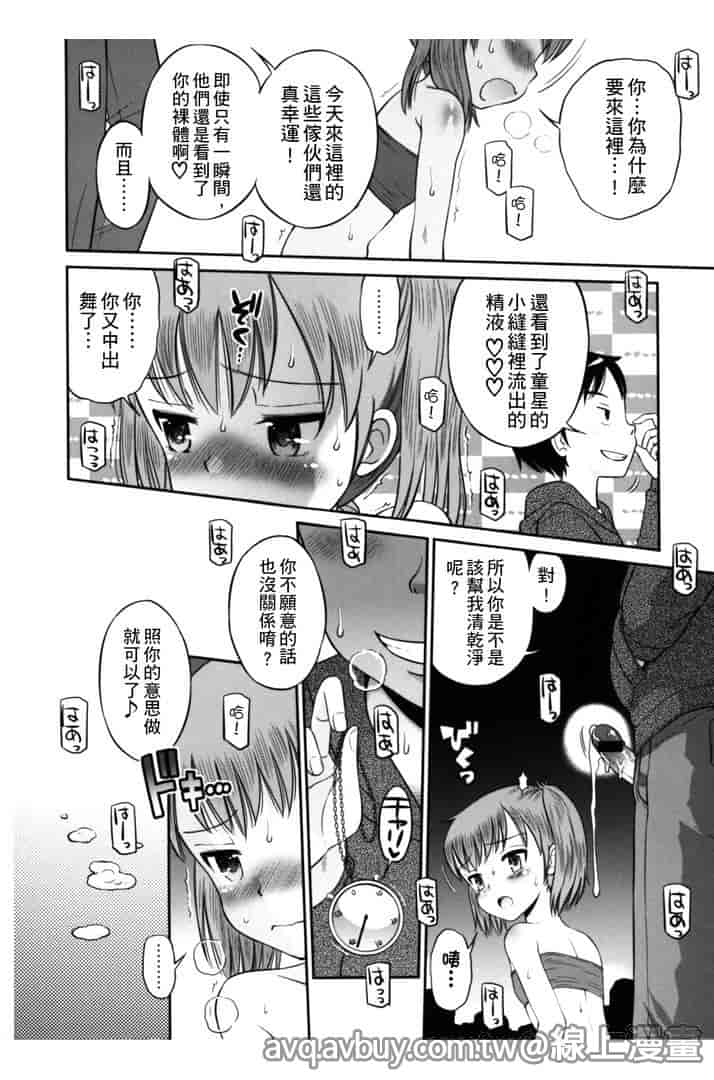 汉化版-[たまちゆき] ボクらの不純異性交遊_第6集