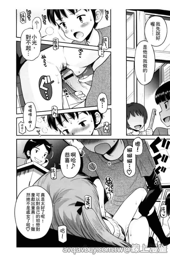 汉化版-[たまちゆき] ボクらの不純異性交遊_第7集