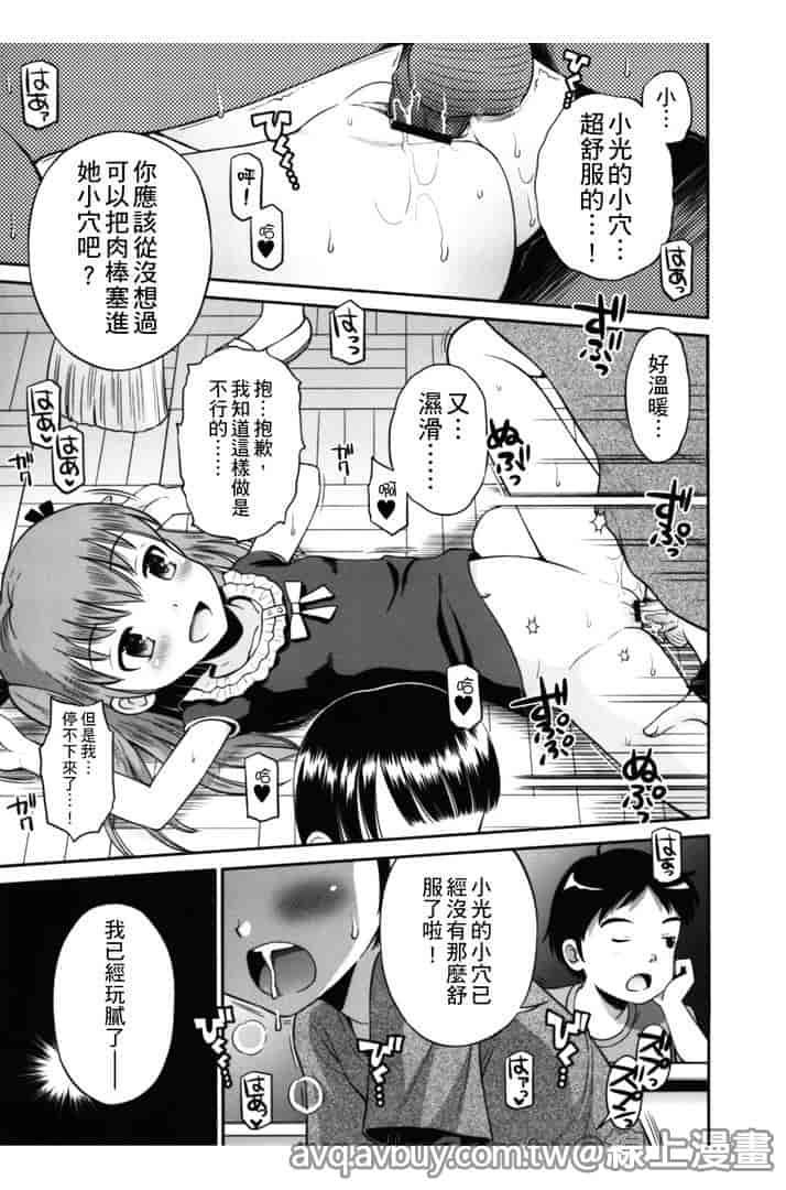 汉化版-[たまちゆき] ボクらの不純異性交遊_第7集
